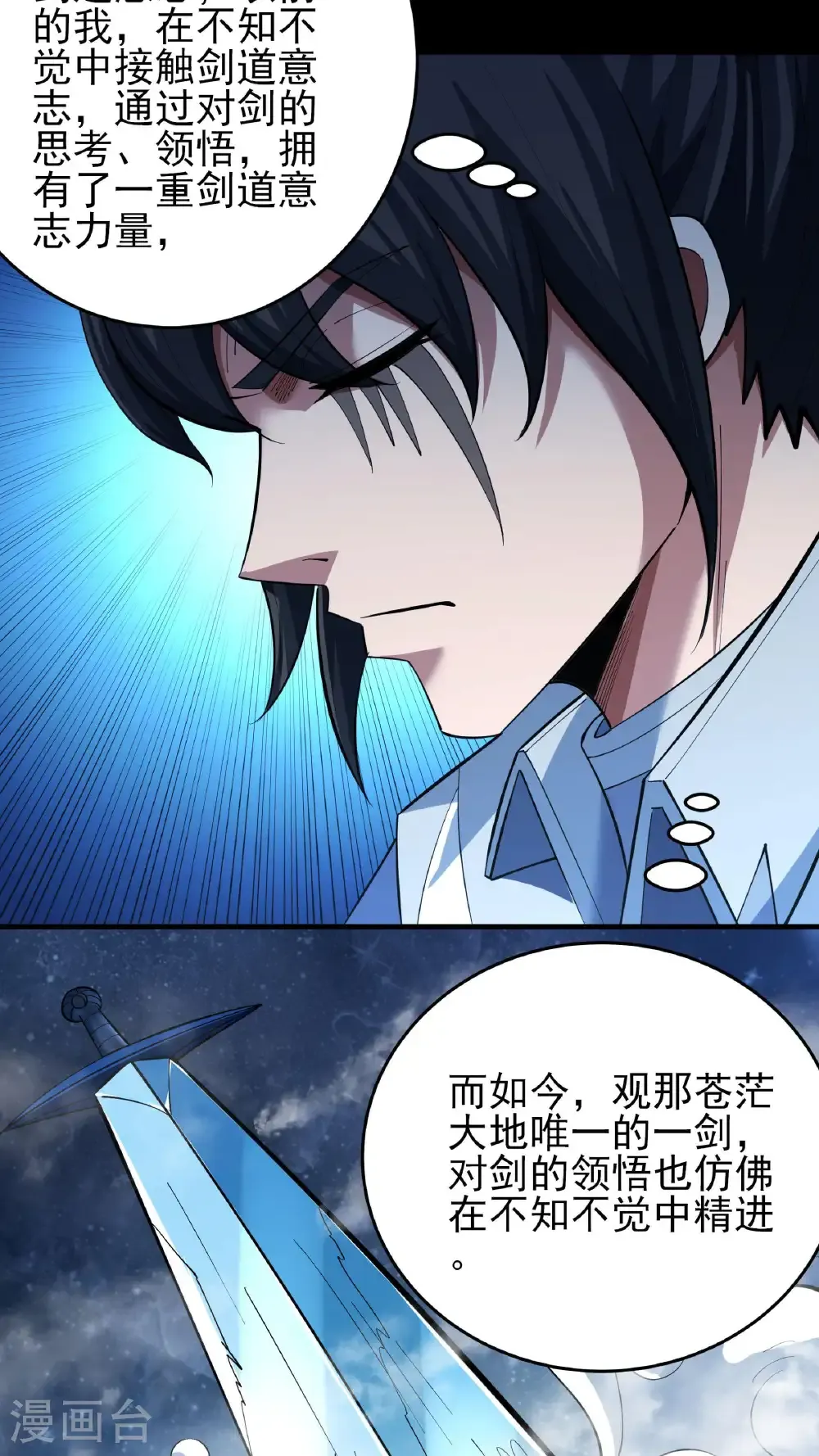 第255话1 饮血剑（1） 第17页