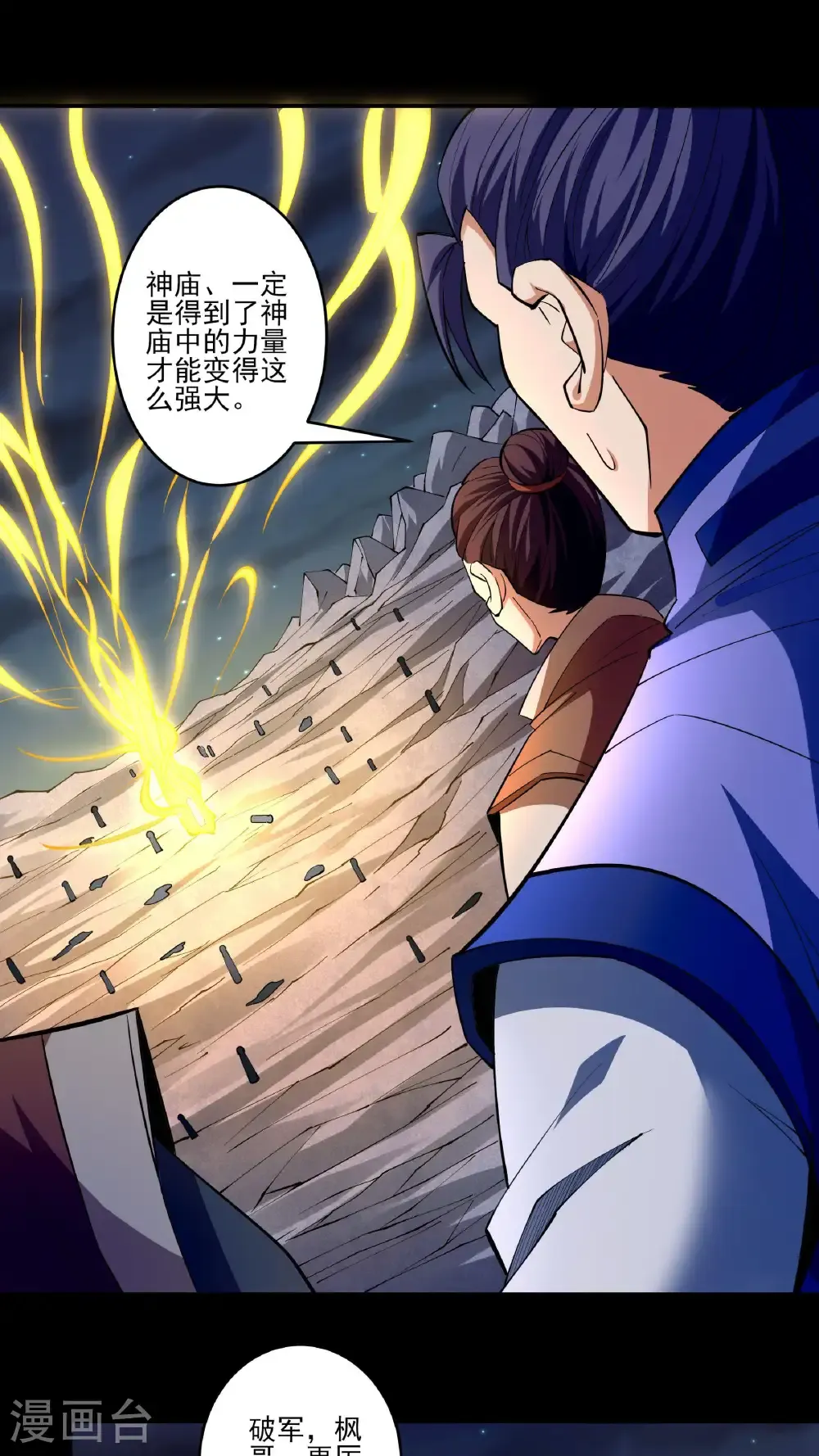 第255话1 饮血剑（1） 第22页