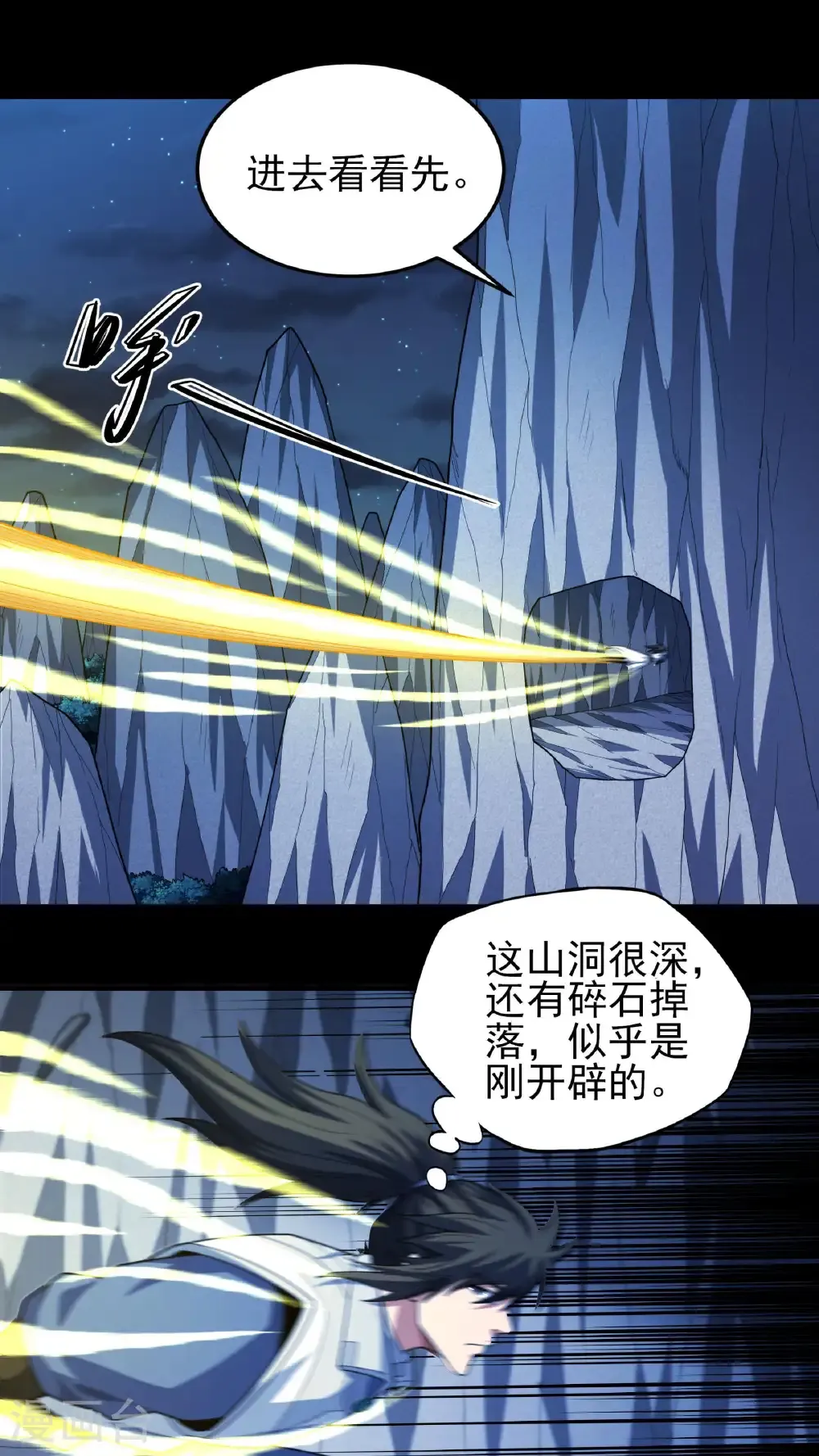 第255话2 饮血剑（2） 第2页