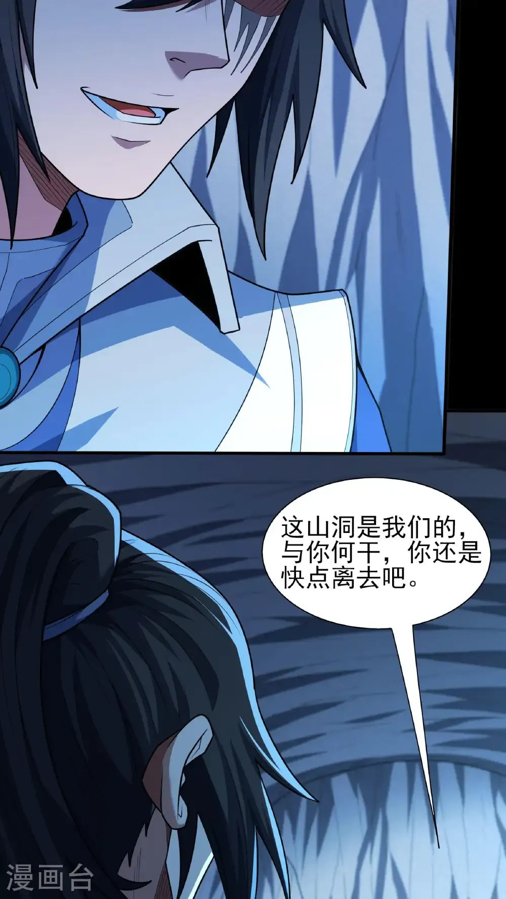 第255话2 饮血剑（2） 第4页