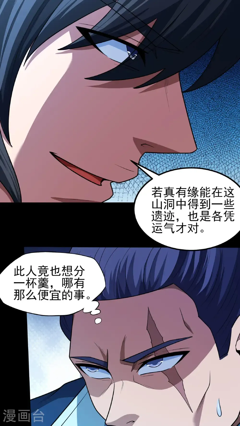 第255话2 饮血剑（2） 第6页