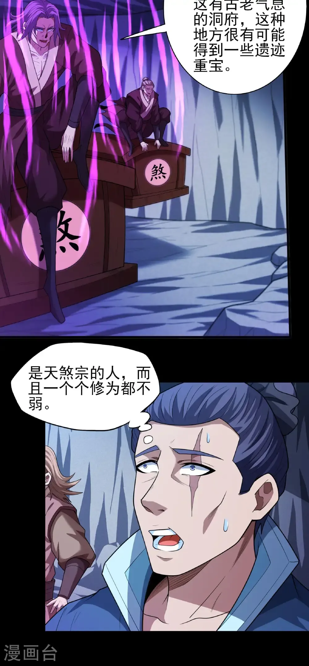第255话2 饮血剑（2） 第8页