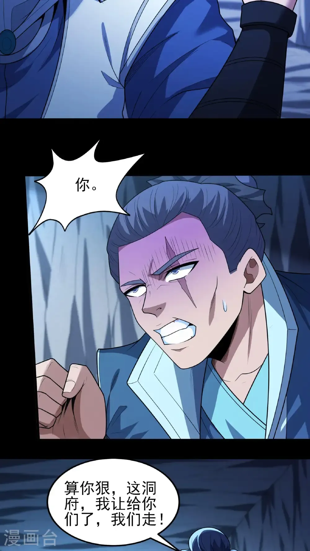 第255话2 饮血剑（2） 第10页