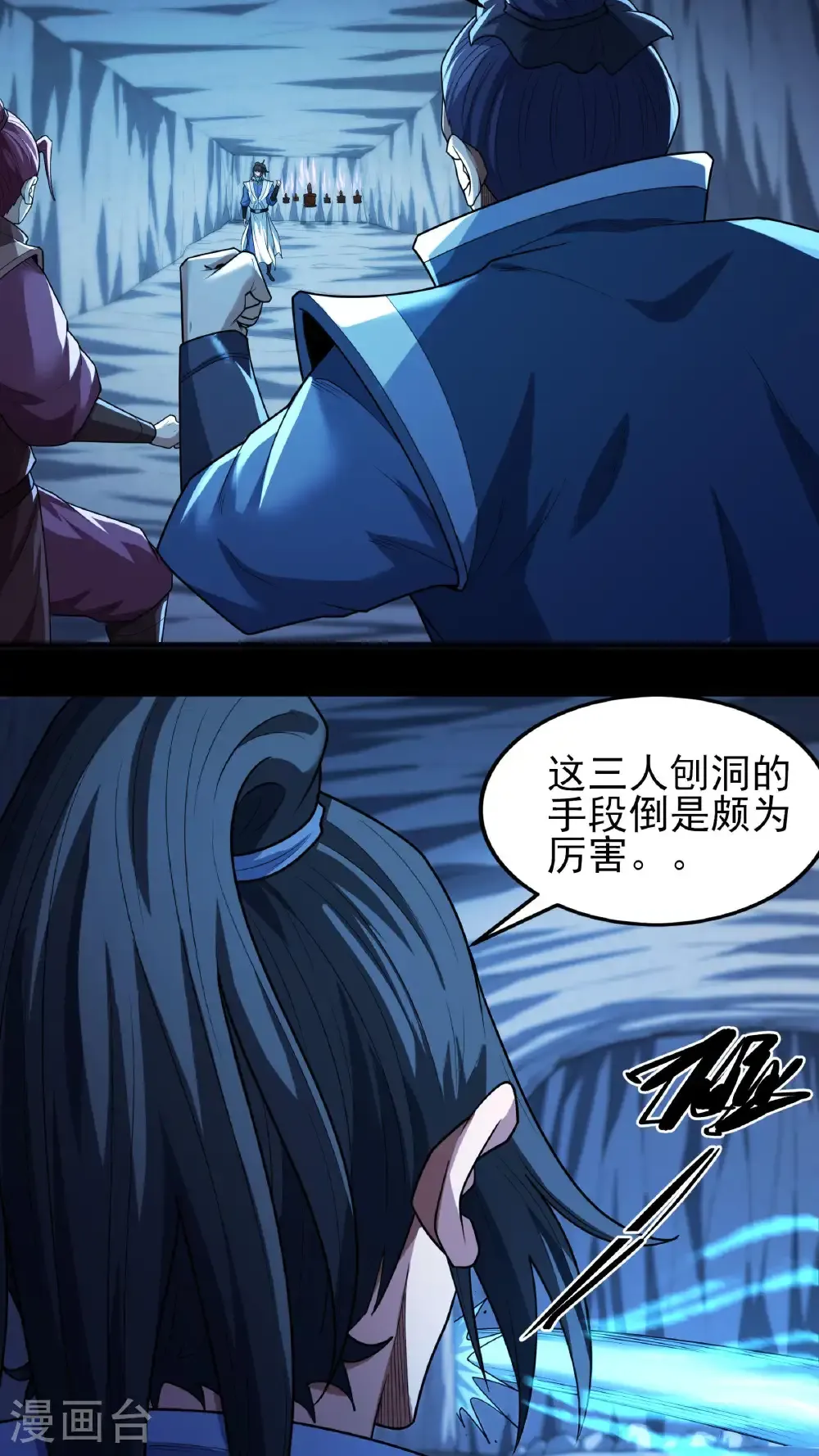 第255话2 饮血剑（2） 第11页