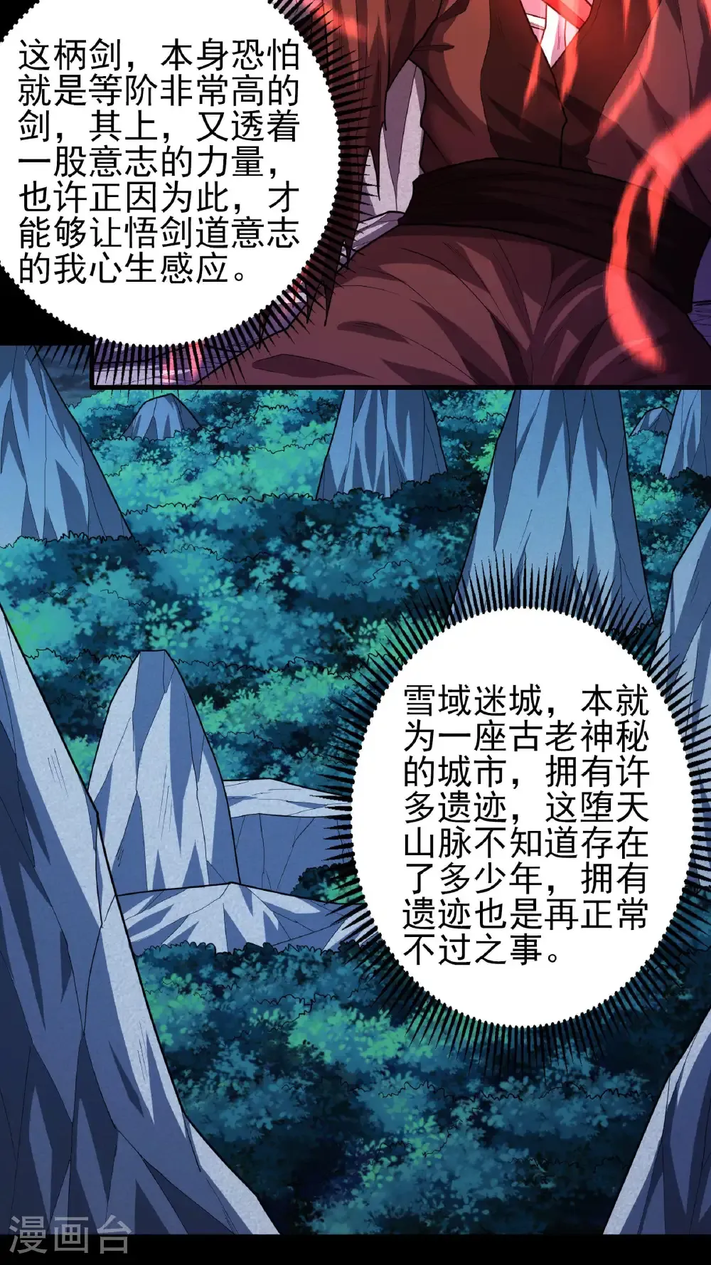 第255话3 饮血剑（3） 第3页