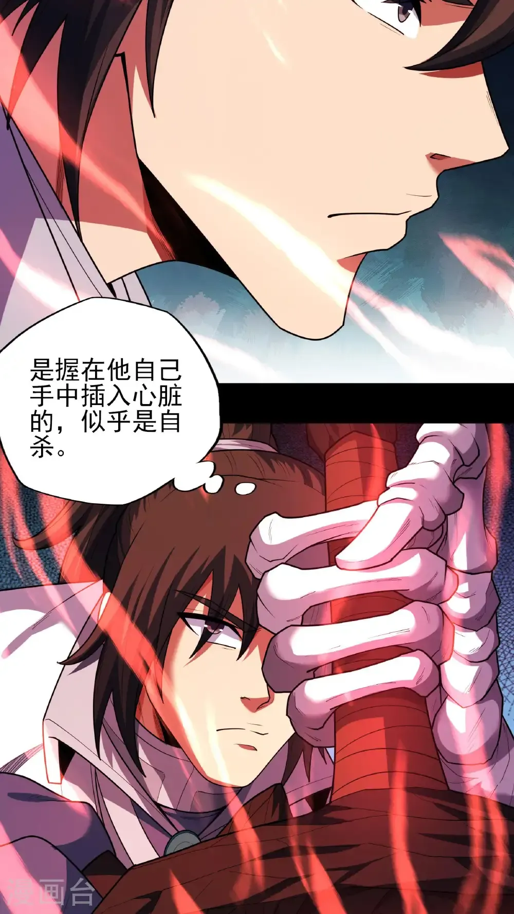 第255话3 饮血剑（3） 第5页