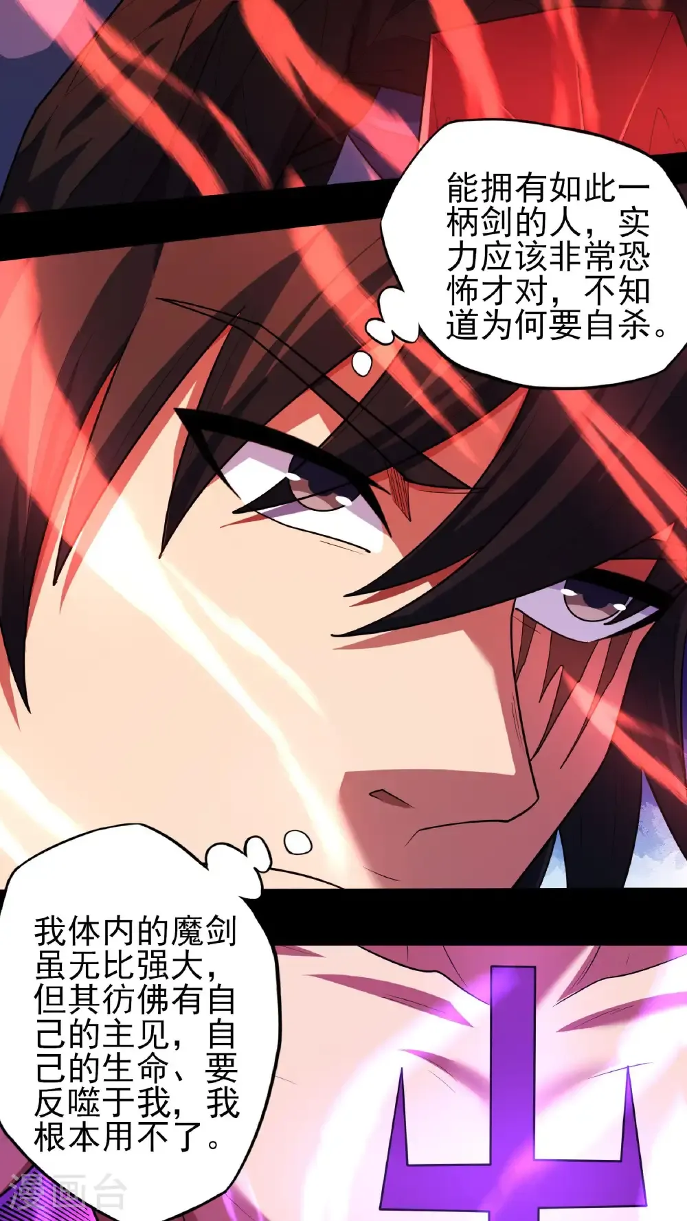 第255话3 饮血剑（3） 第6页