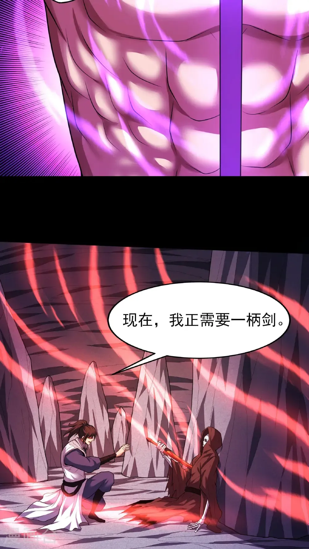 第255话3 饮血剑（3） 第7页