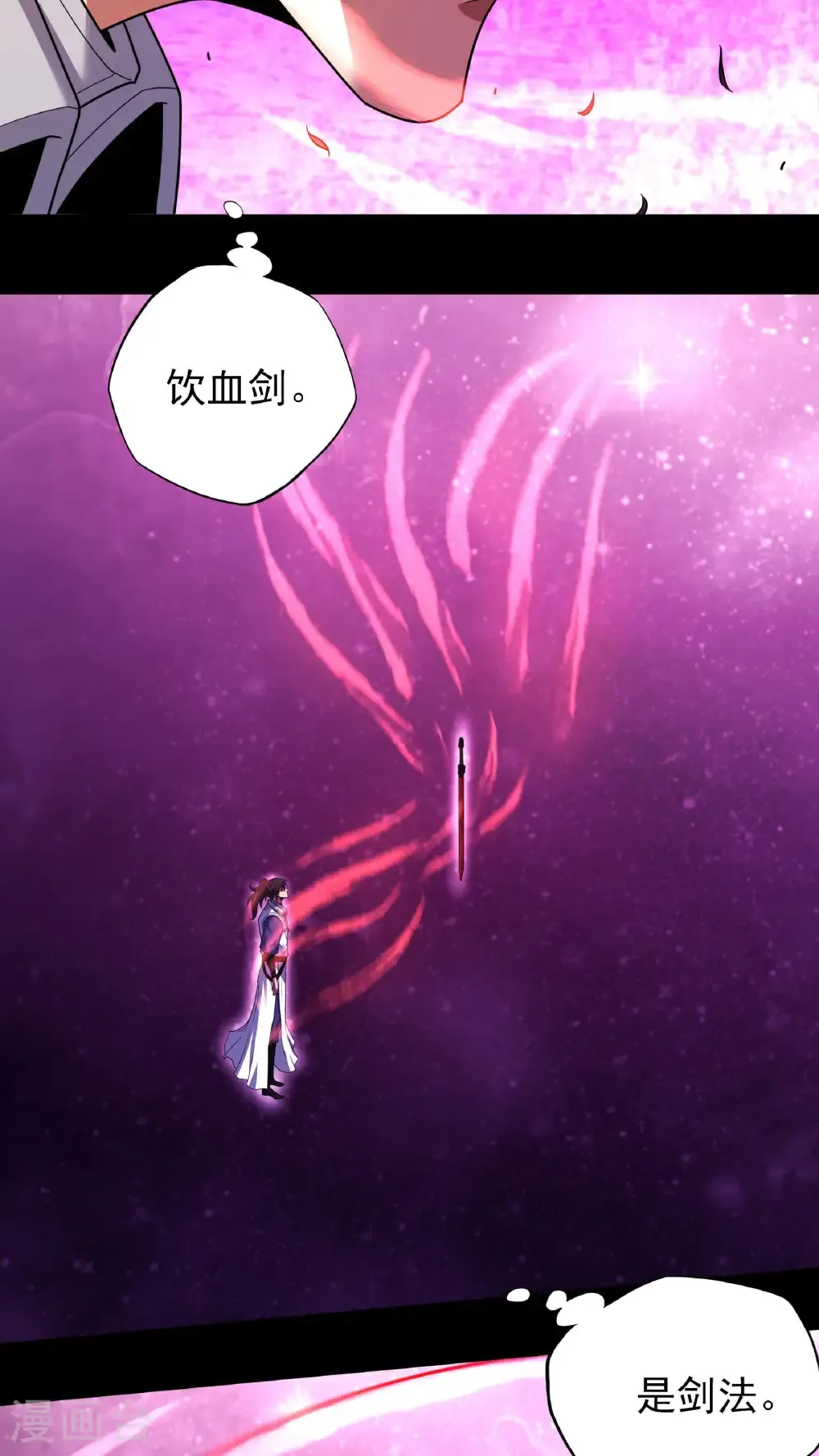 第255话3 饮血剑（3） 第14页