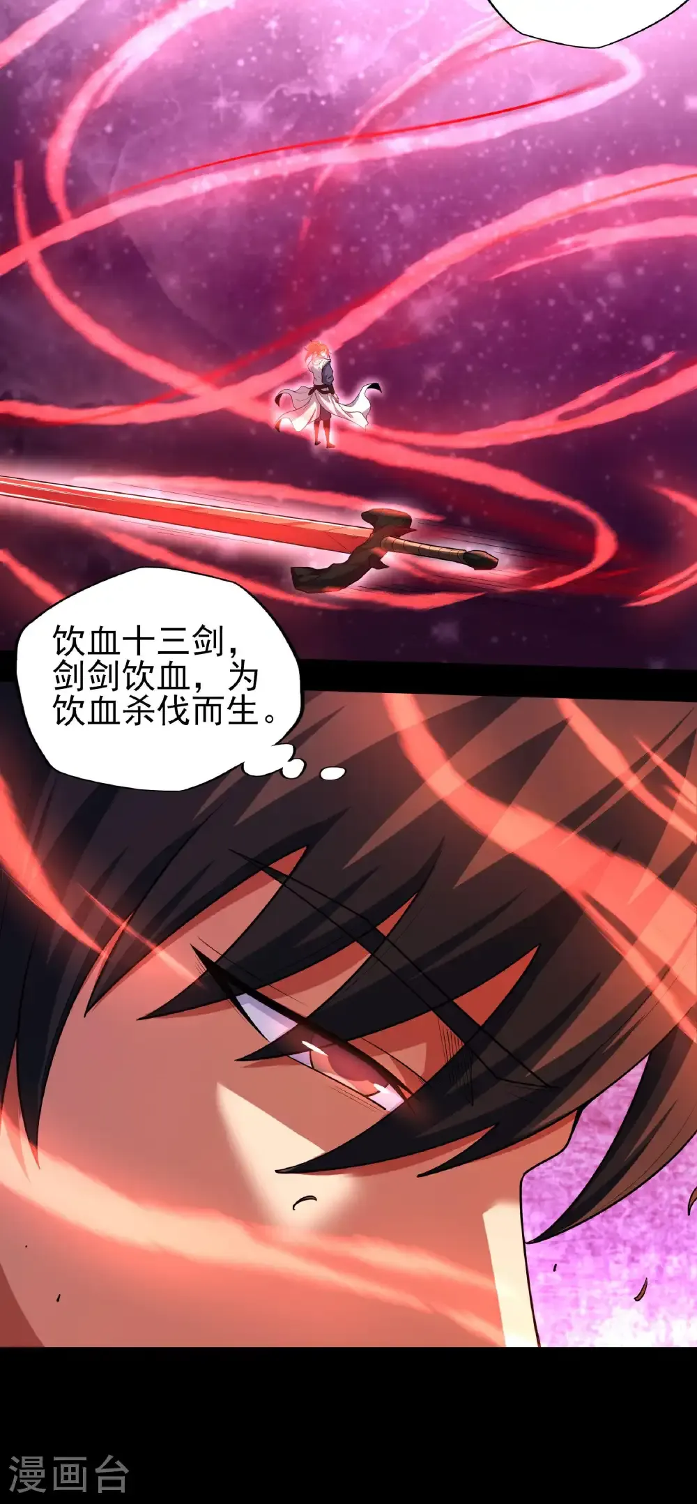 第255话3 饮血剑（3） 第15页