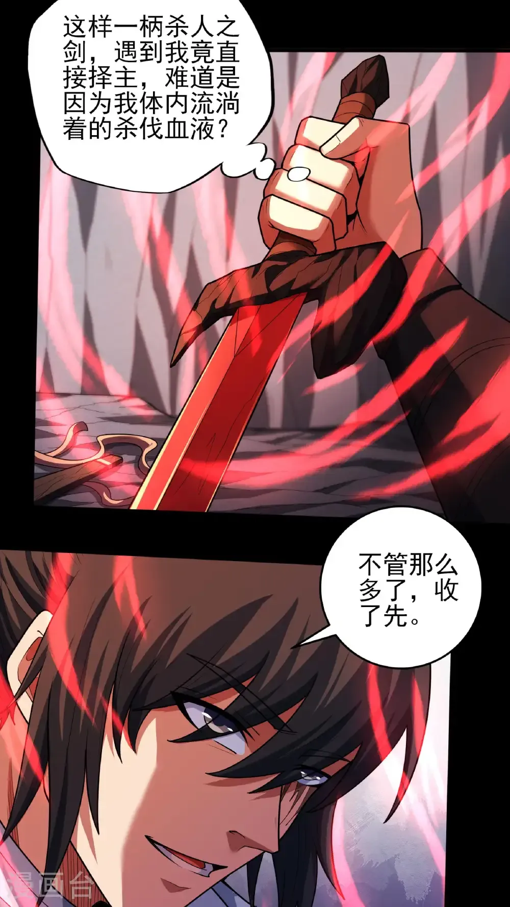 第255话3 饮血剑（3） 第16页