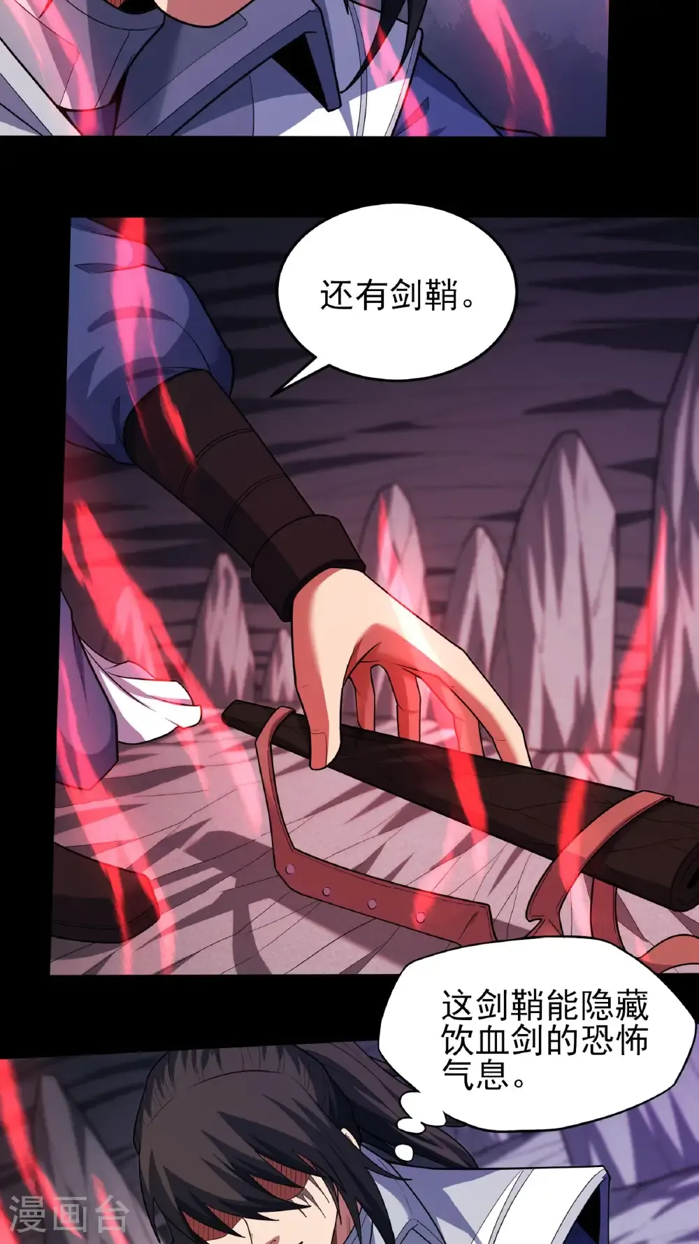 第255话3 饮血剑（3） 第17页