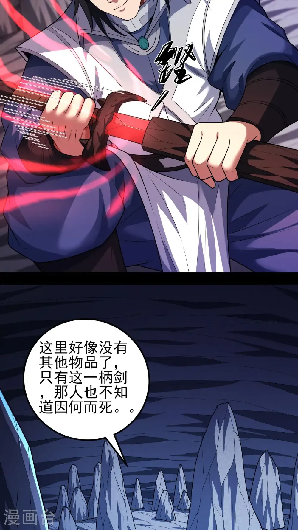 第255话3 饮血剑（3） 第18页