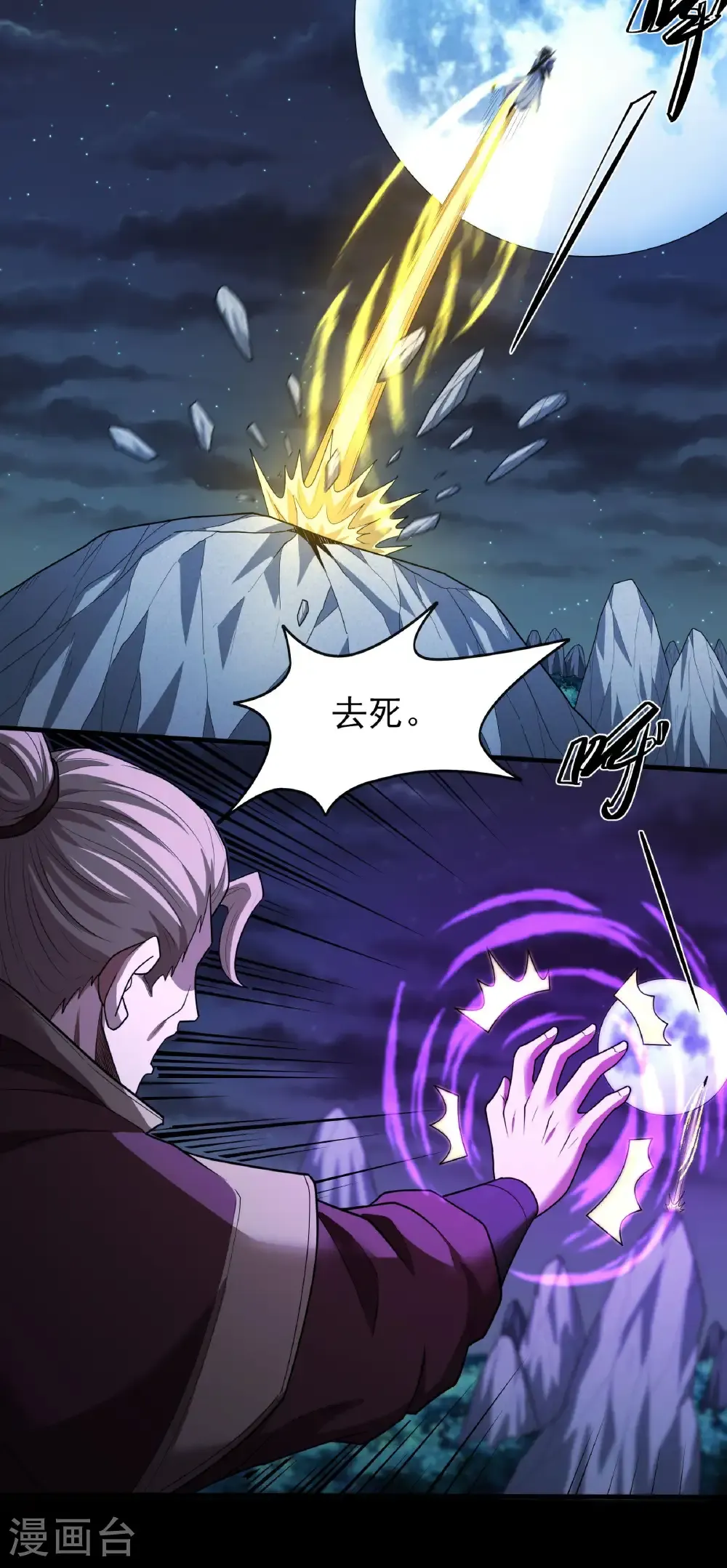 第255话3 饮血剑（3） 第22页