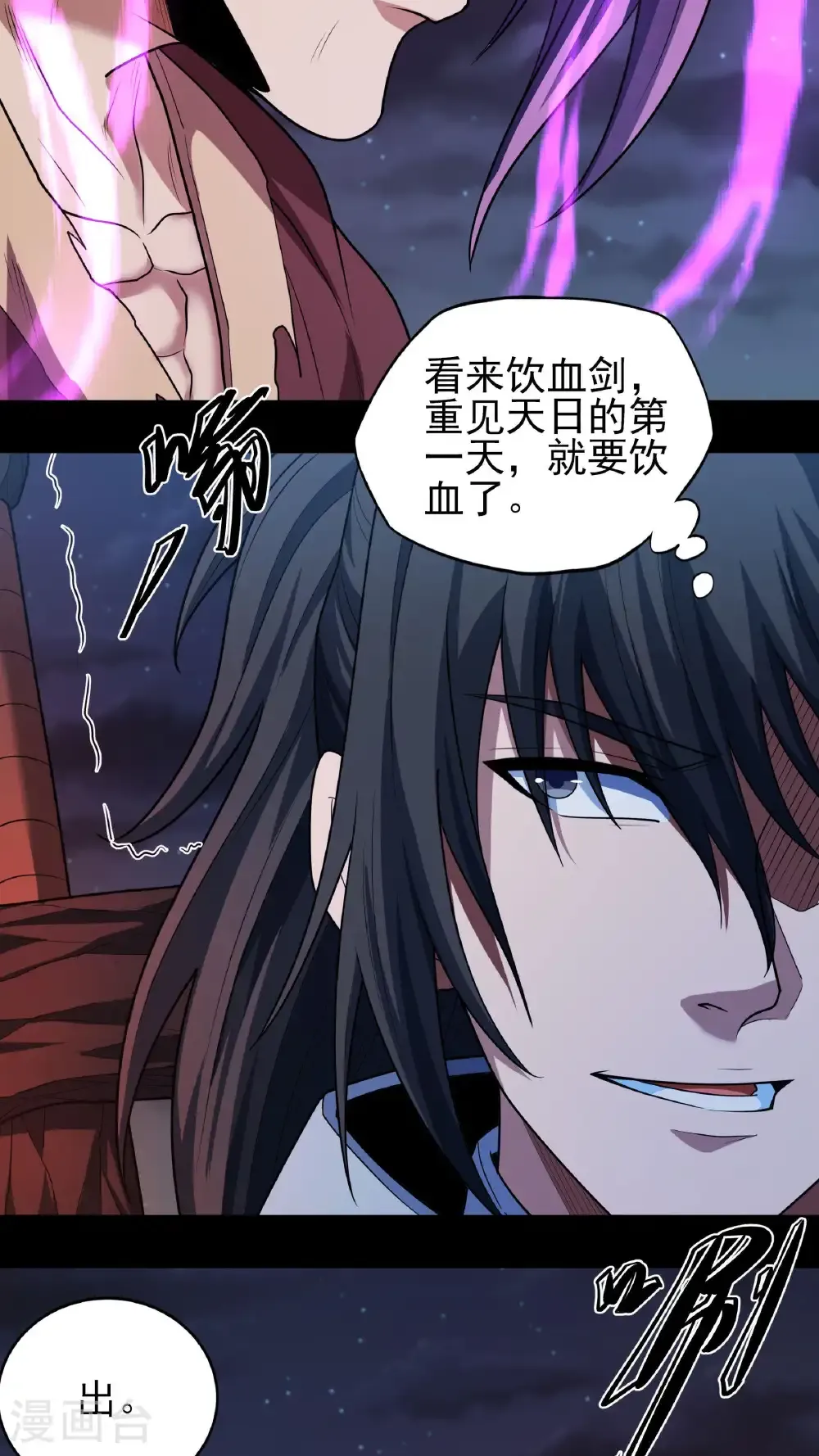 第255话3 饮血剑（3） 第28页