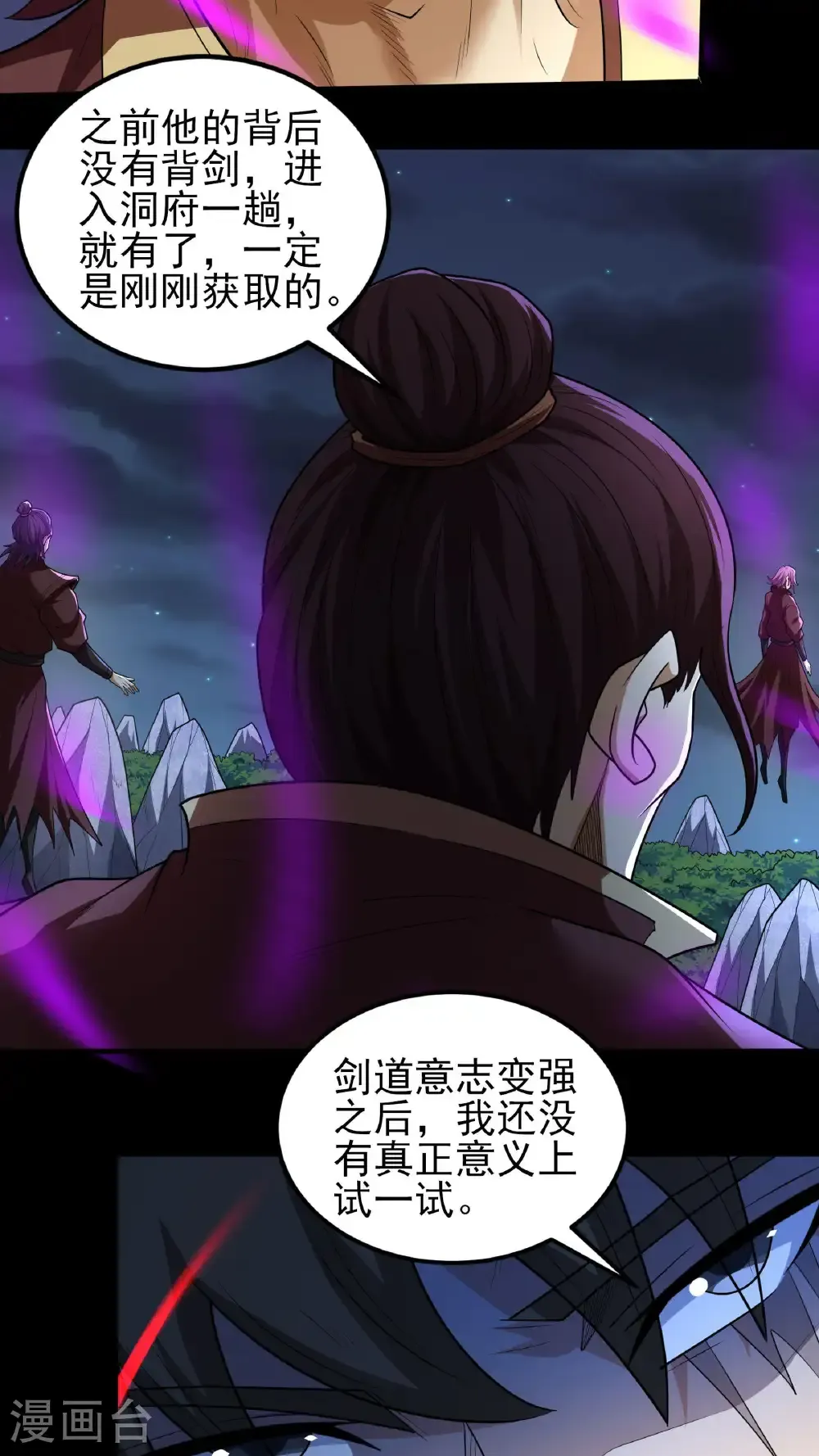 第256话1 谈话（1） 第4页