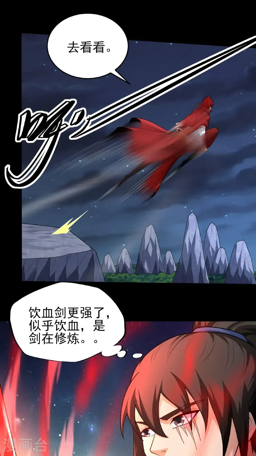 第256话1 谈话（1） 第23页