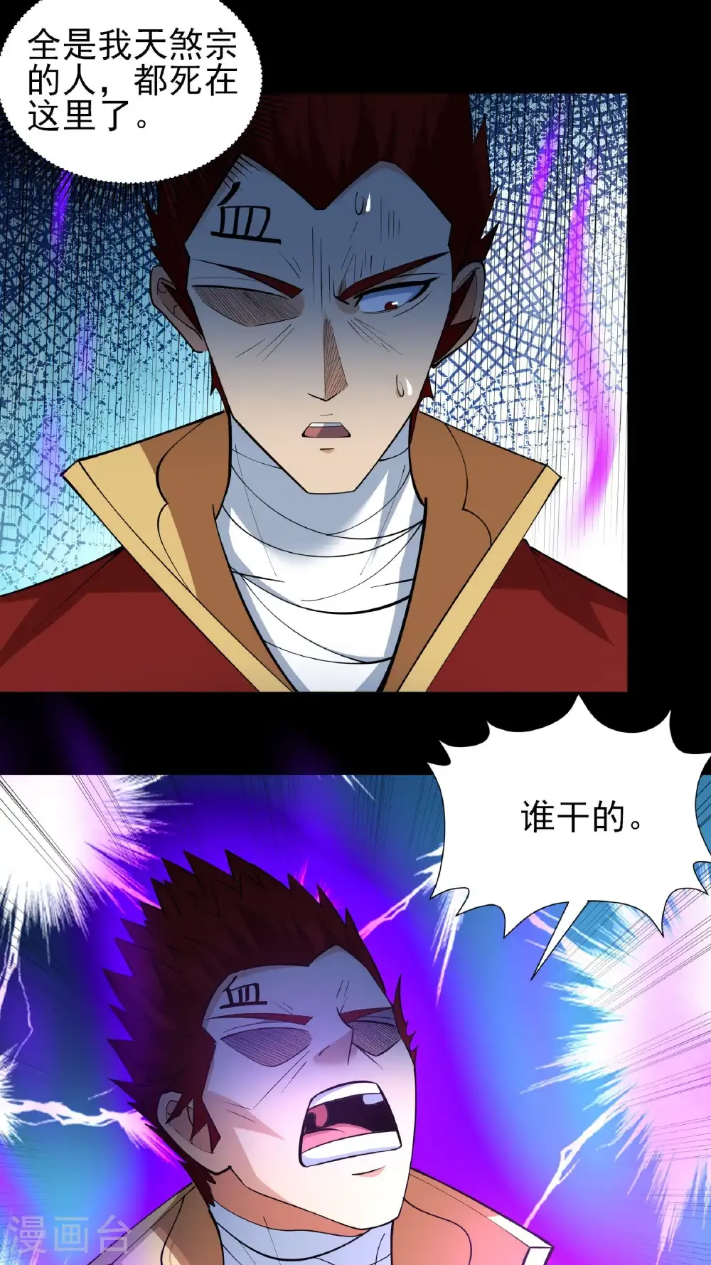 第256话2 谈话（2） 第2页