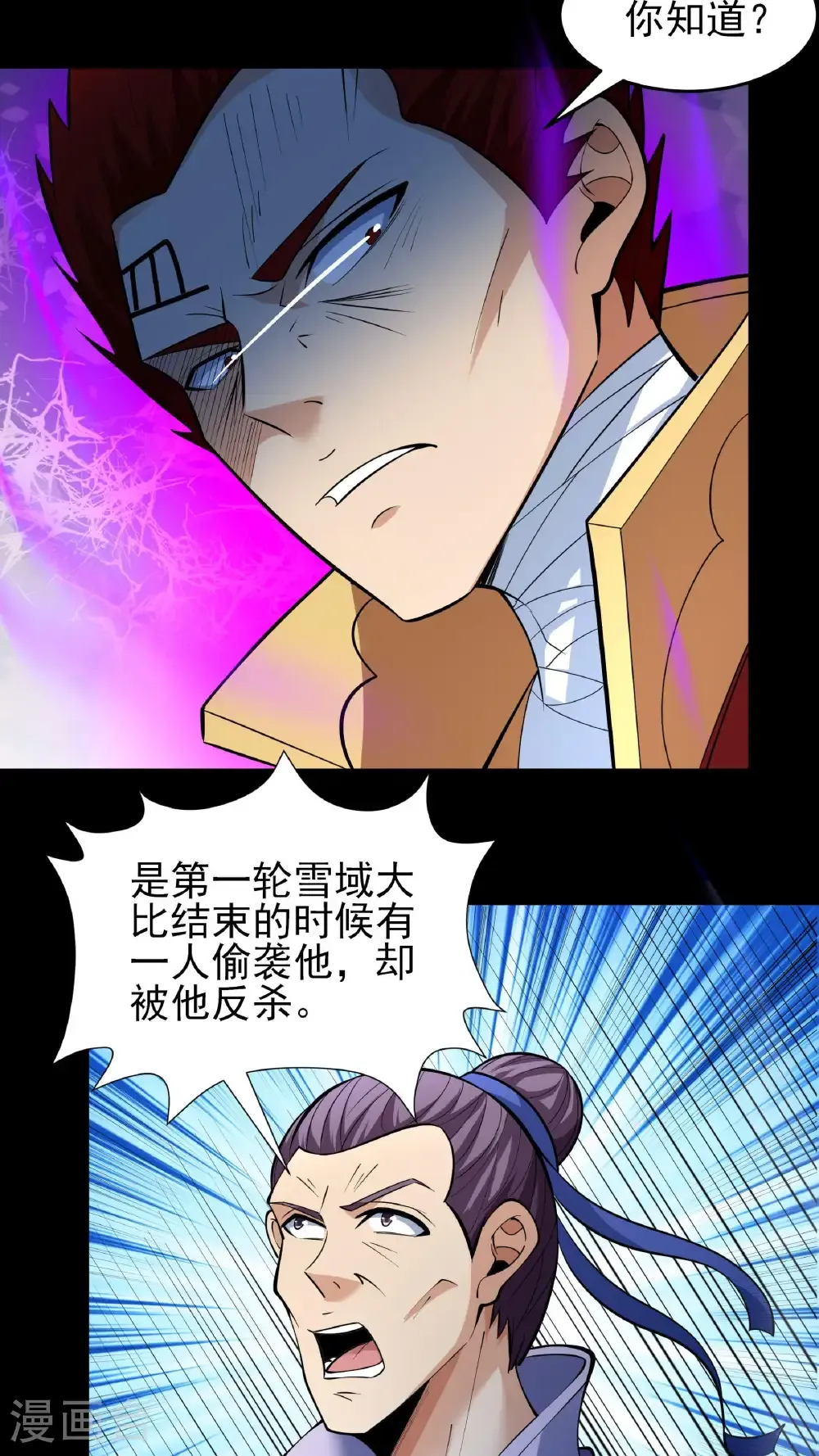 第256话2 谈话（2） 第4页