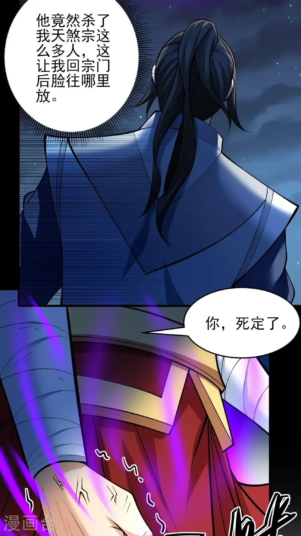 第256话2 谈话（2） 第6页