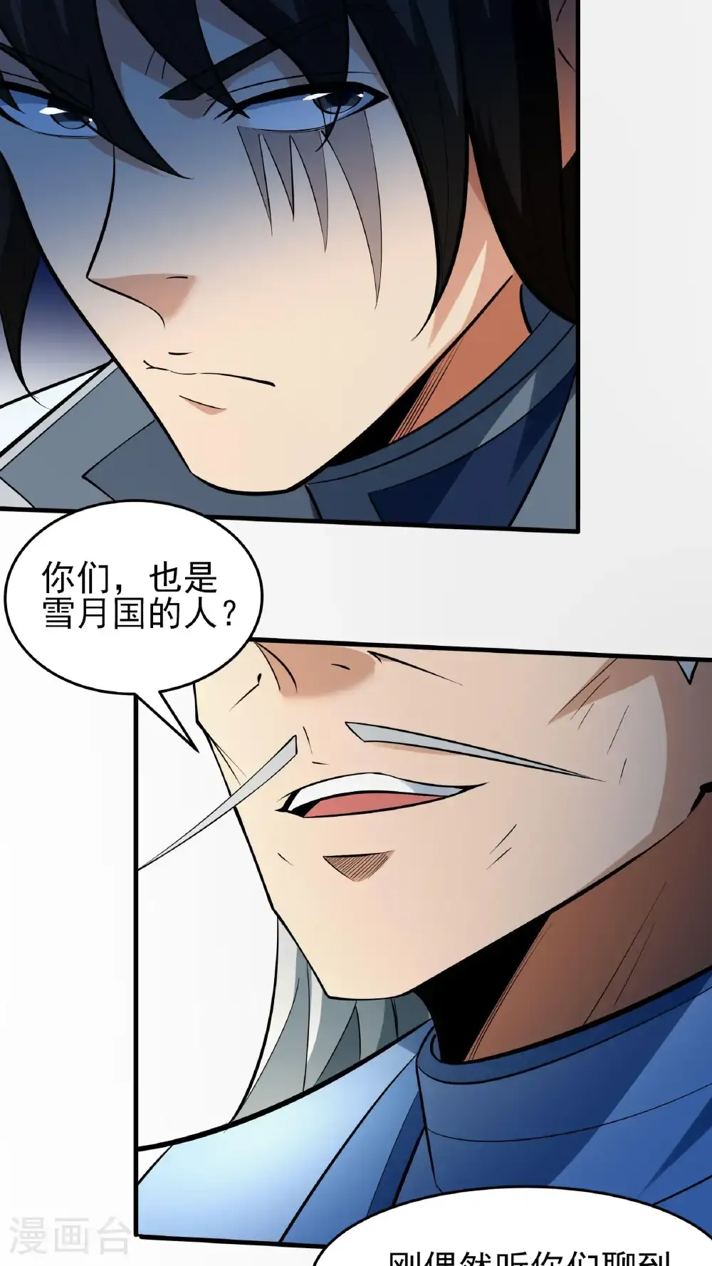 第256话2 谈话（2） 第10页