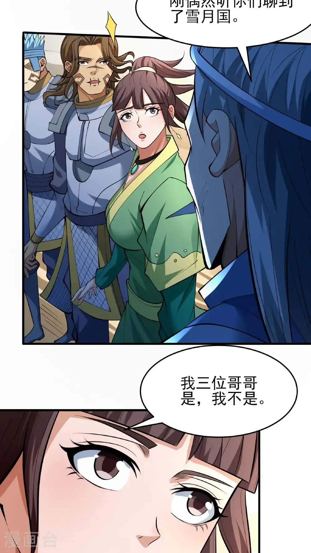 第256话2 谈话（2） 第11页