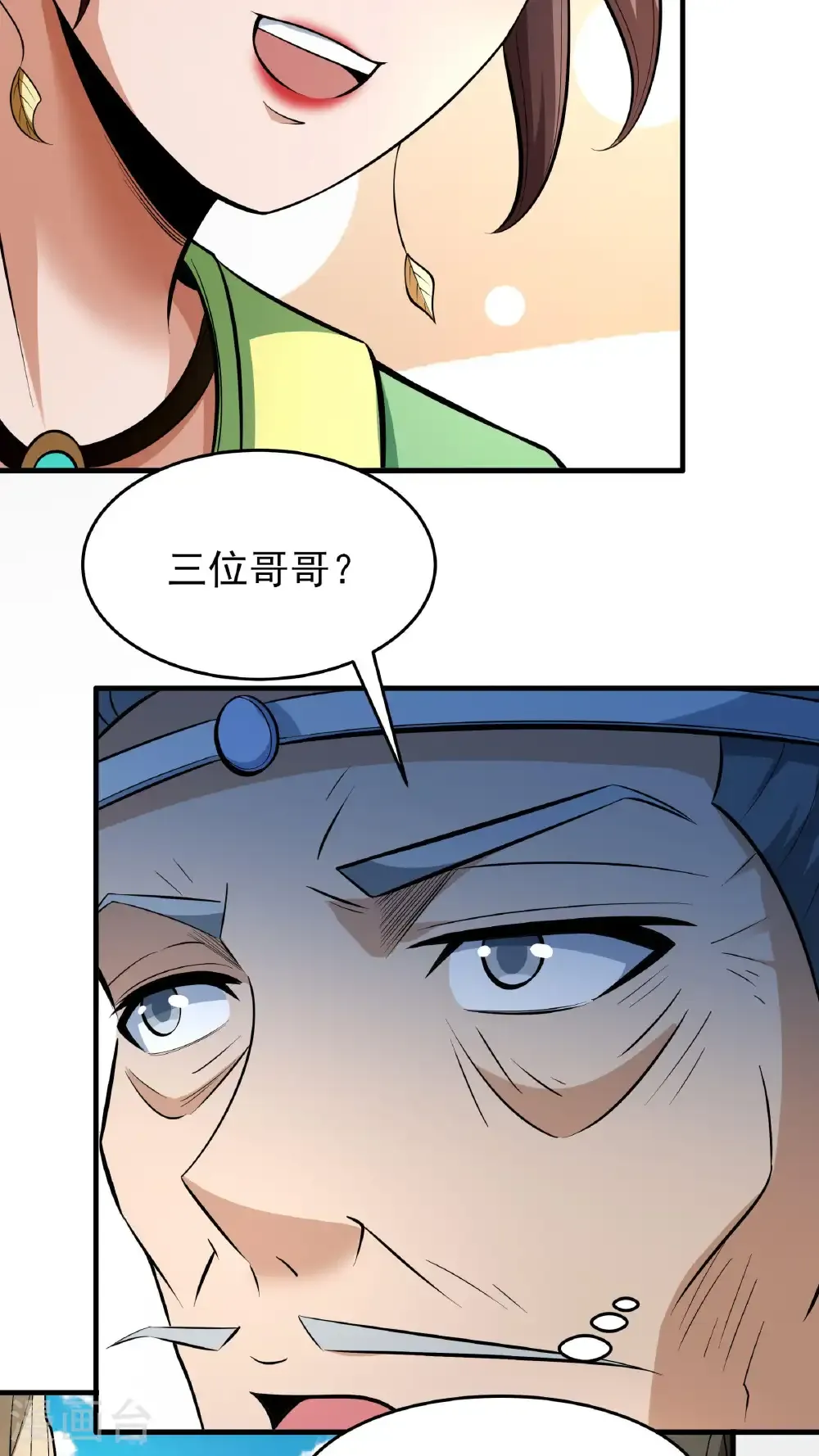 第256话2 谈话（2） 第12页