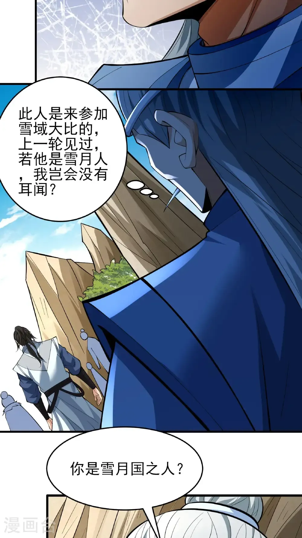第256话2 谈话（2） 第14页