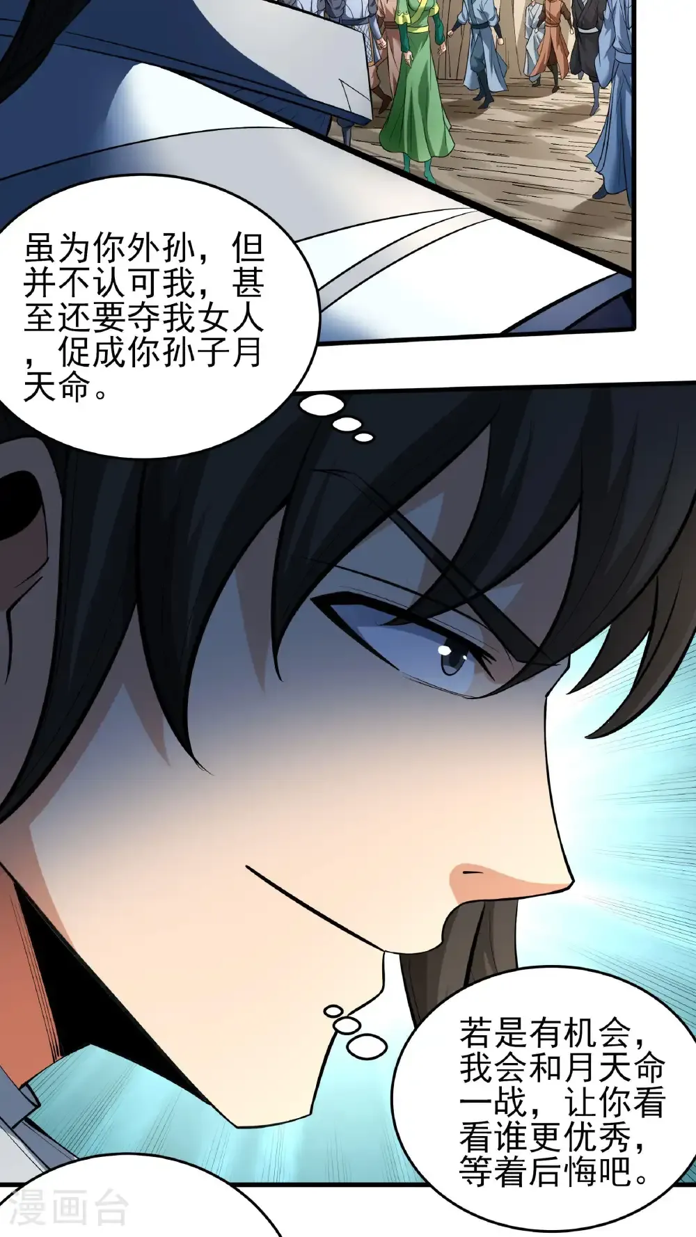 第256话2 谈话（2） 第17页