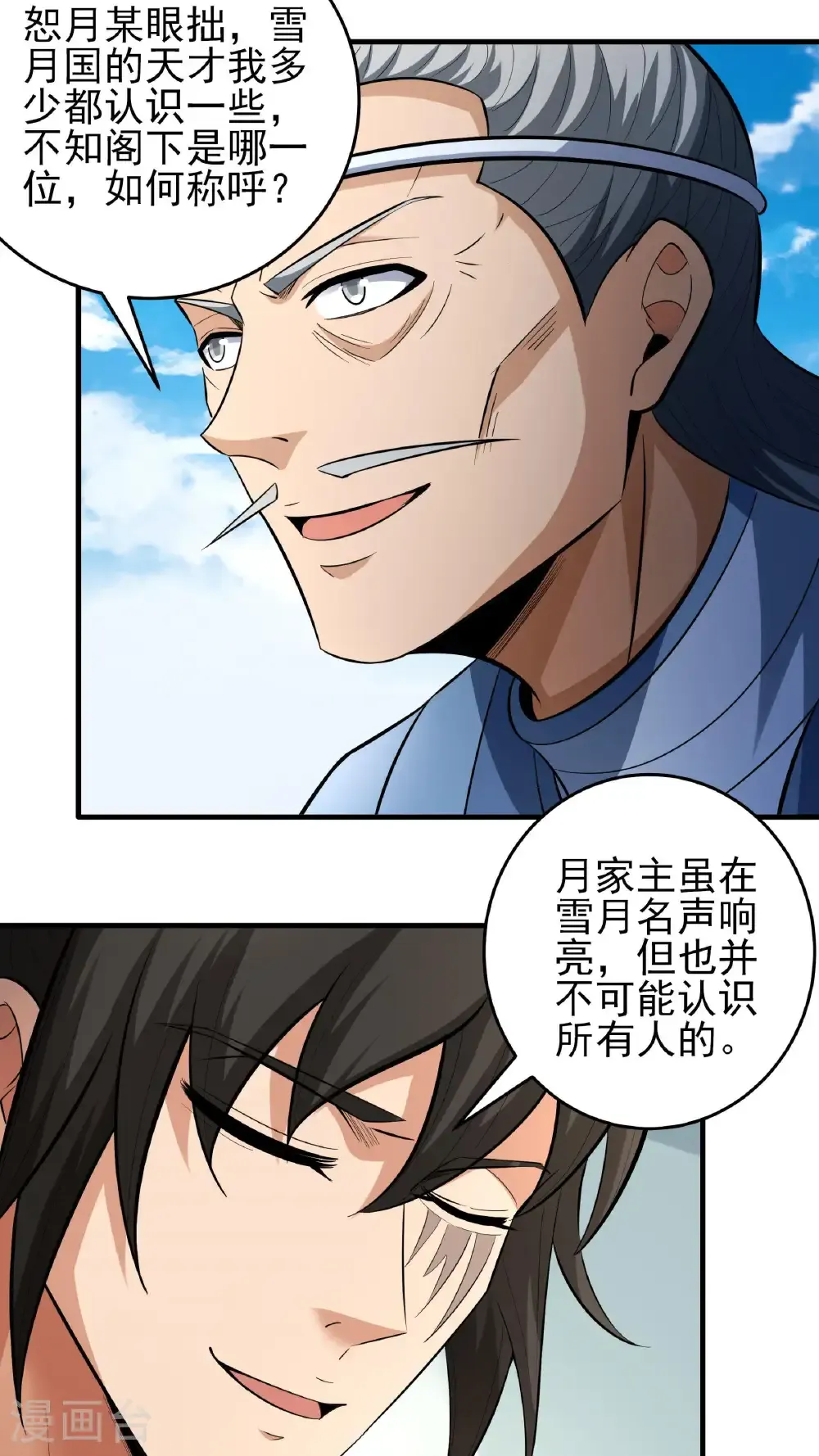 第256话2 谈话（2） 第18页