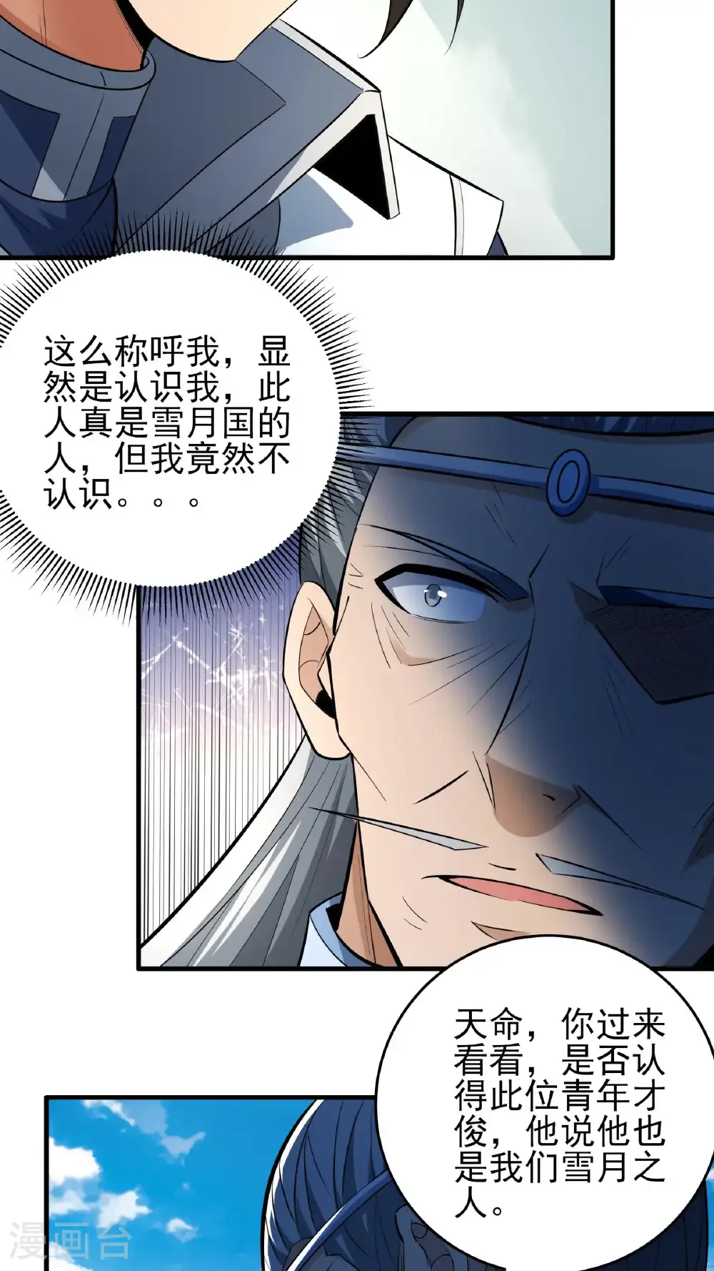 第256话2 谈话（2） 第19页