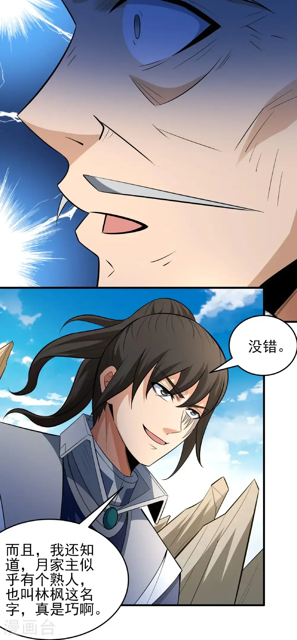 第256话2 谈话（2） 第22页