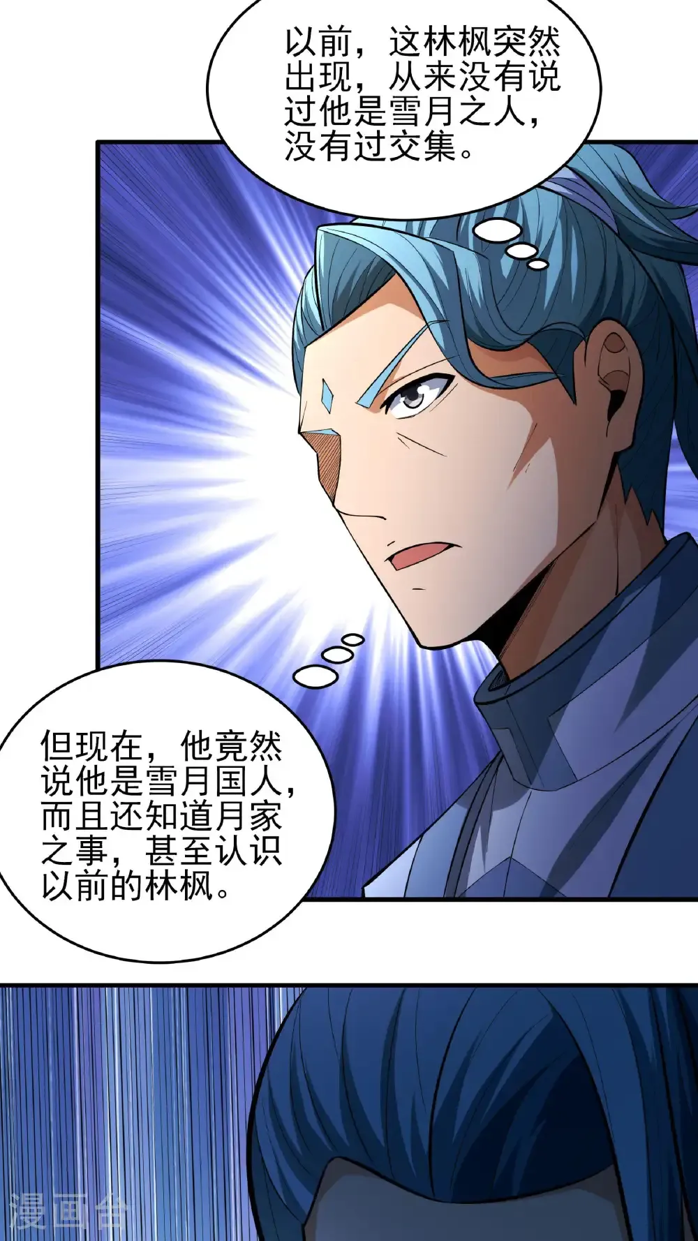 第256话2 谈话（2） 第23页