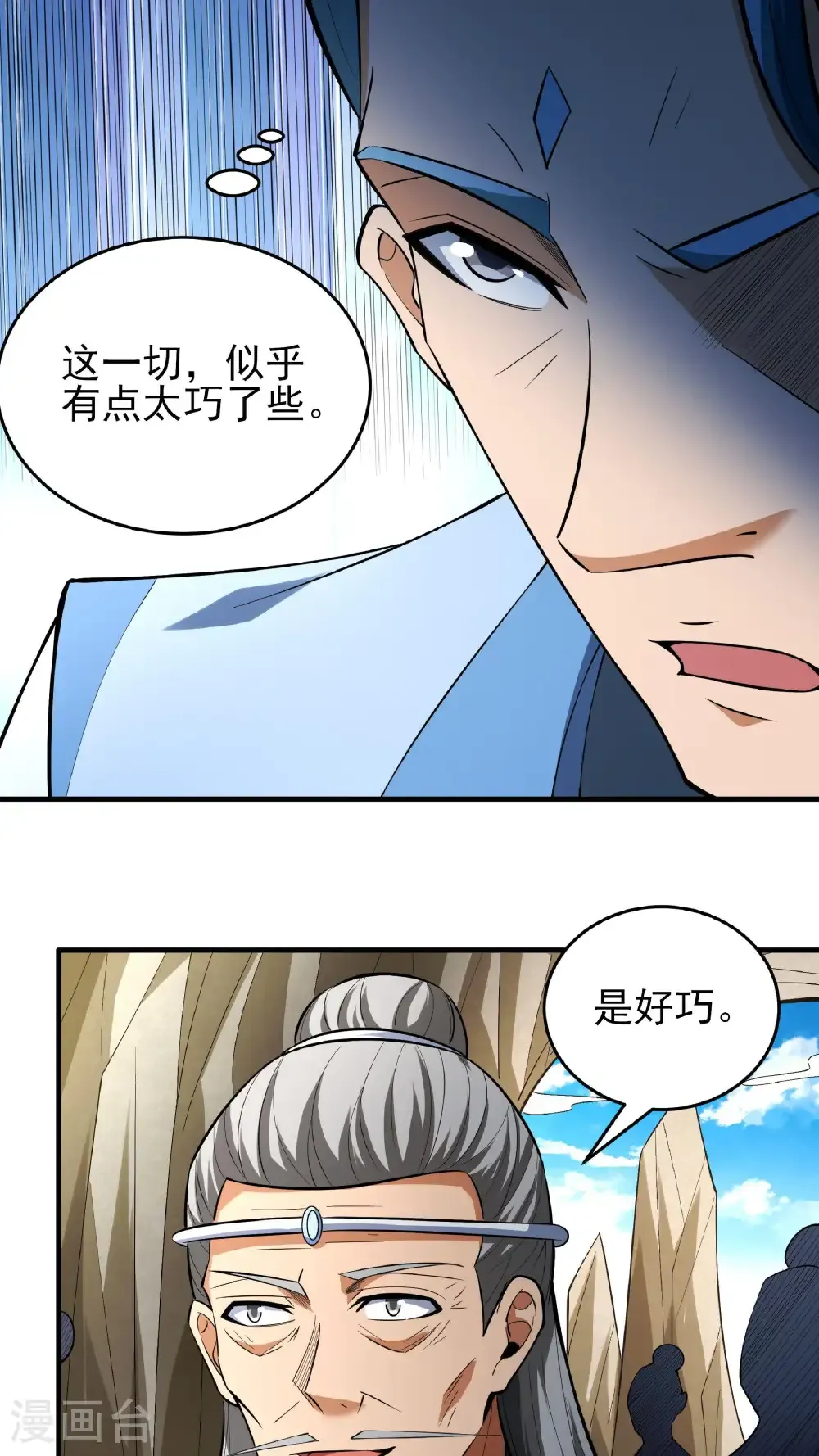 第256话2 谈话（2） 第24页
