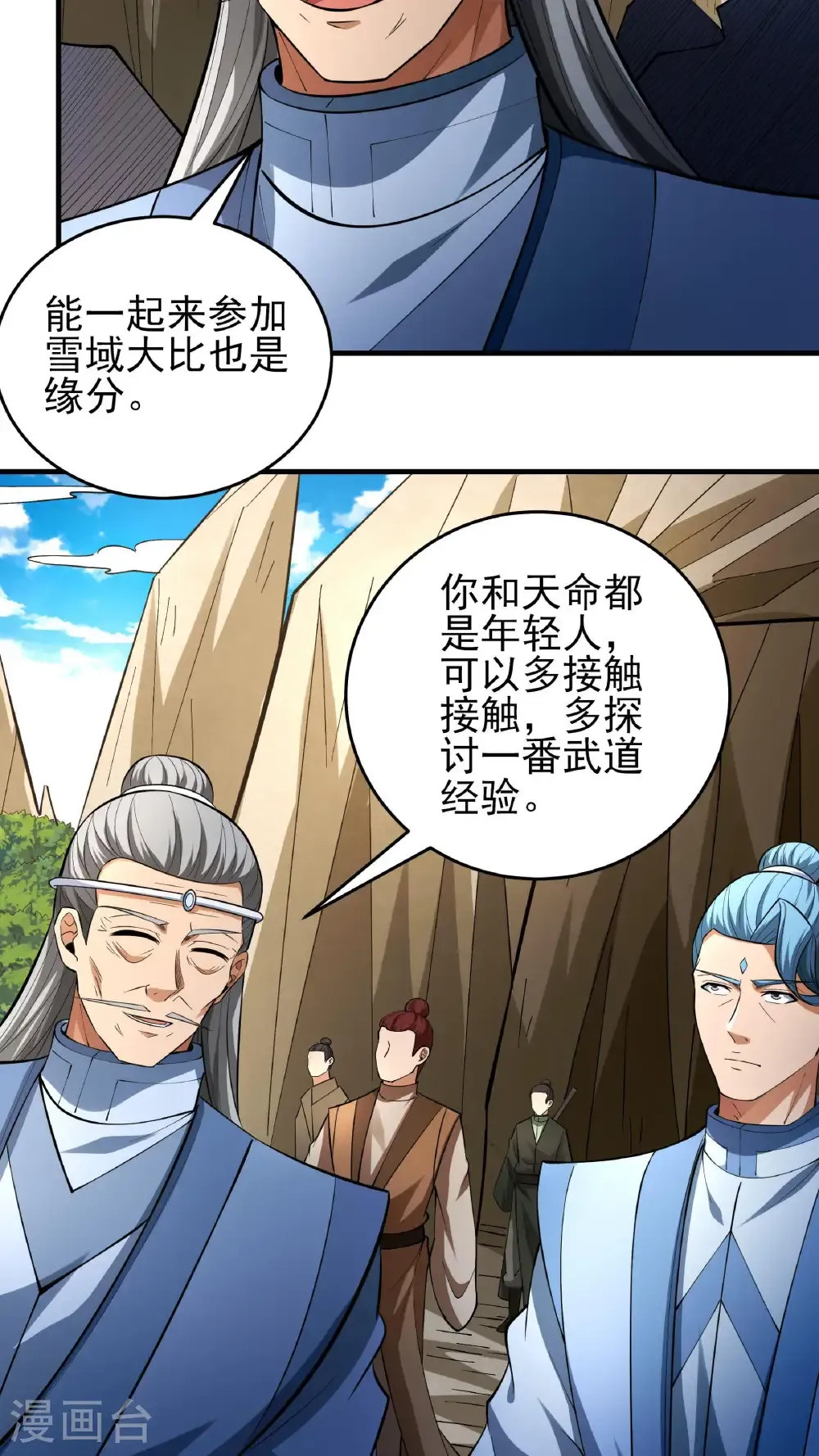 第256话2 谈话（2） 第25页