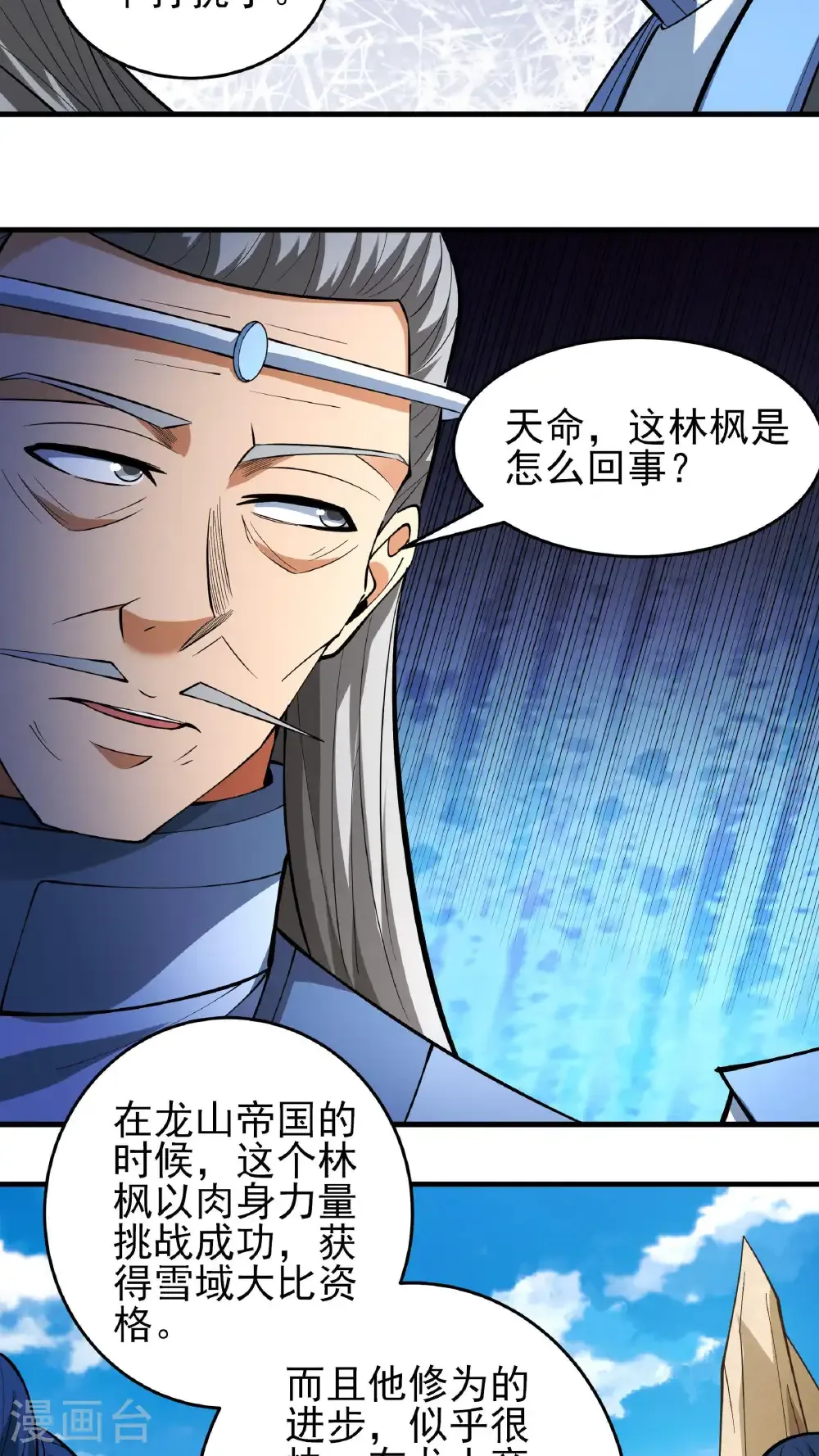 第256话2 谈话（2） 第28页