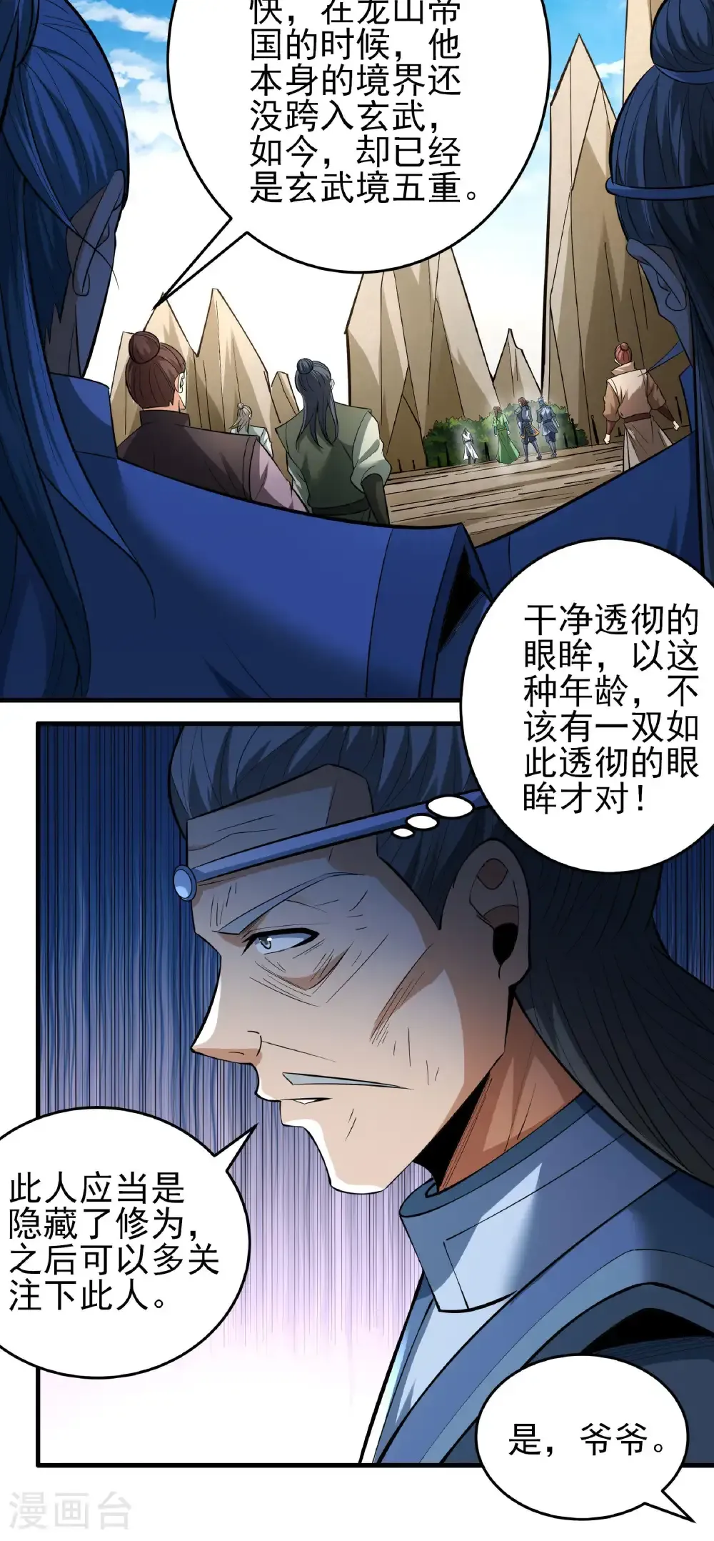 第256话2 谈话（2） 第29页