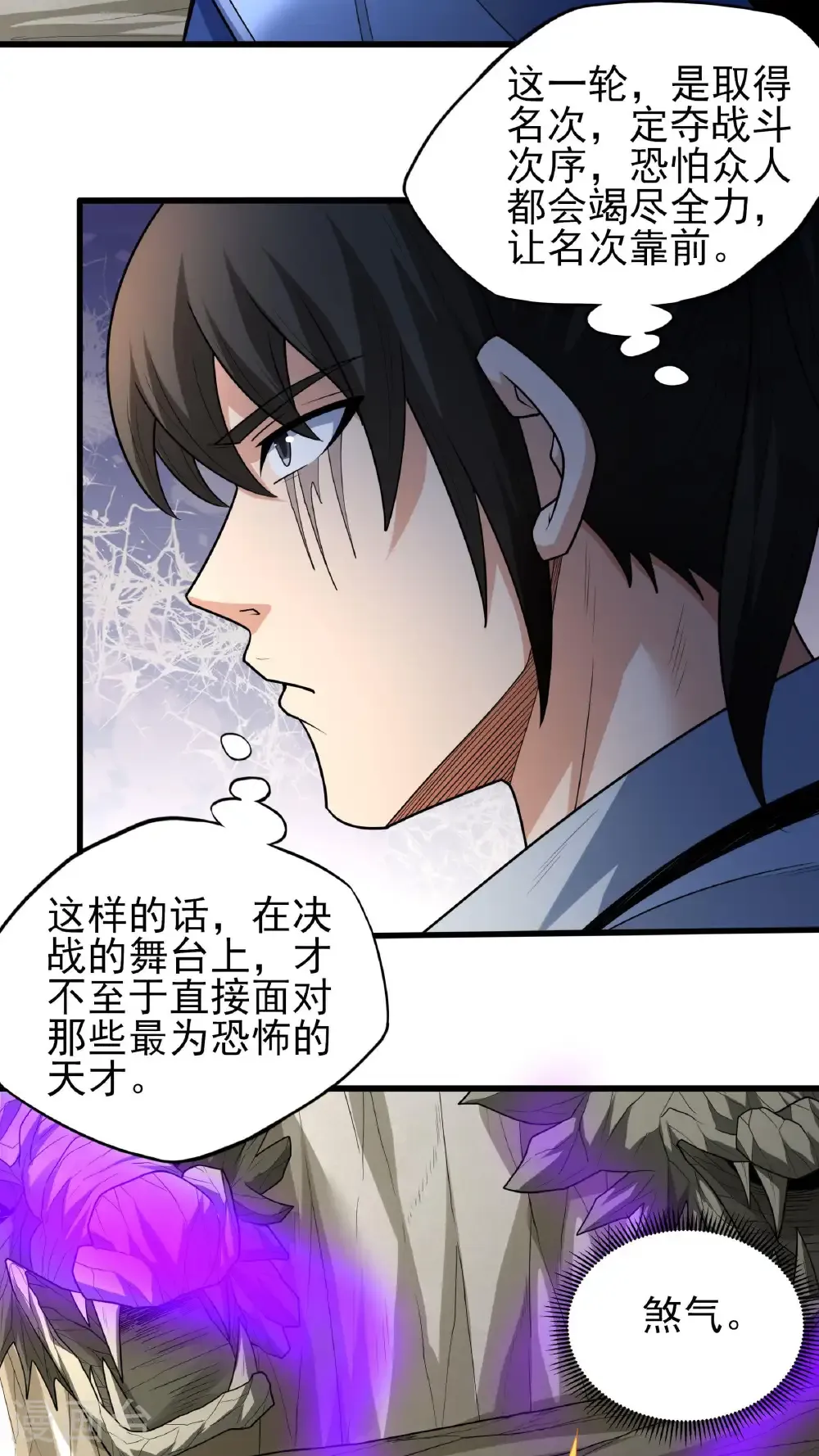 第256话3 谈话（3） 第4页