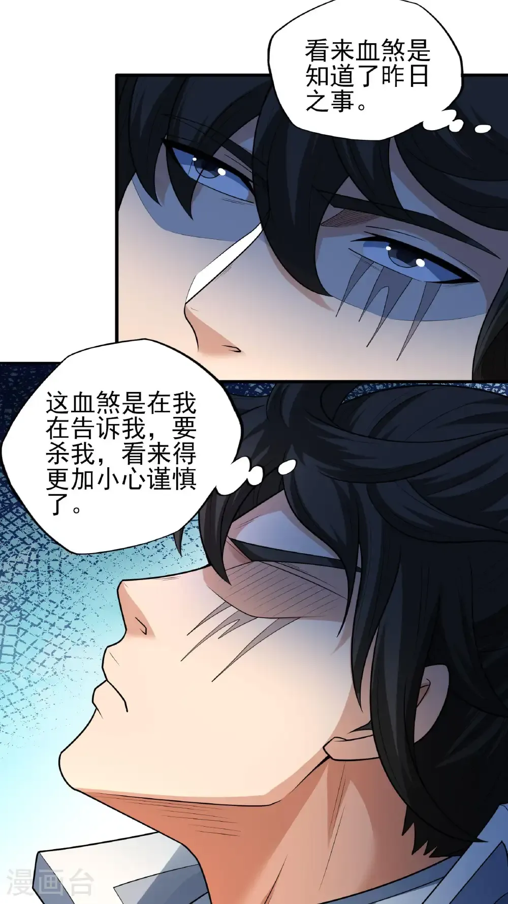 第256话3 谈话（3） 第9页