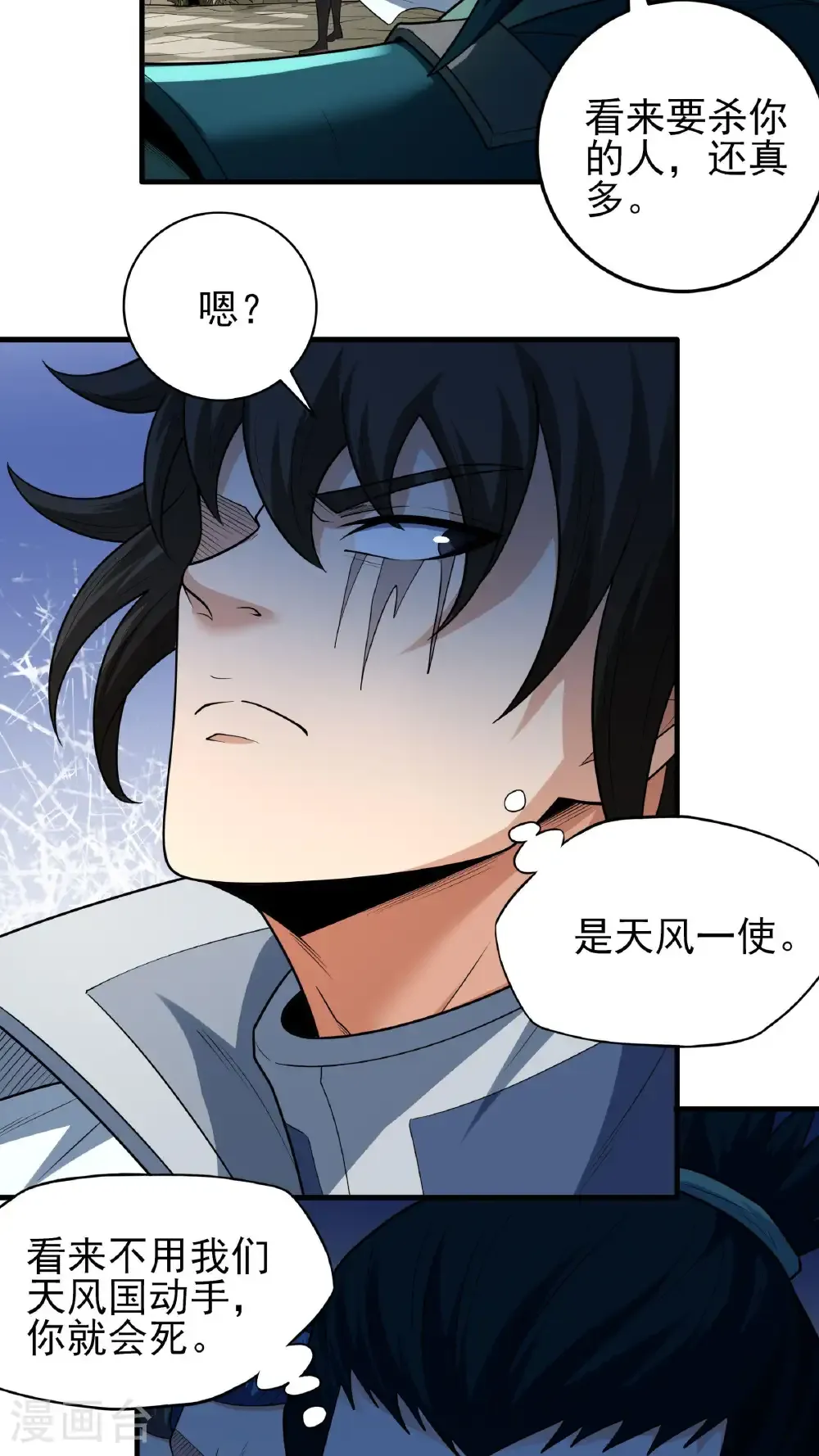 第256话3 谈话（3） 第12页