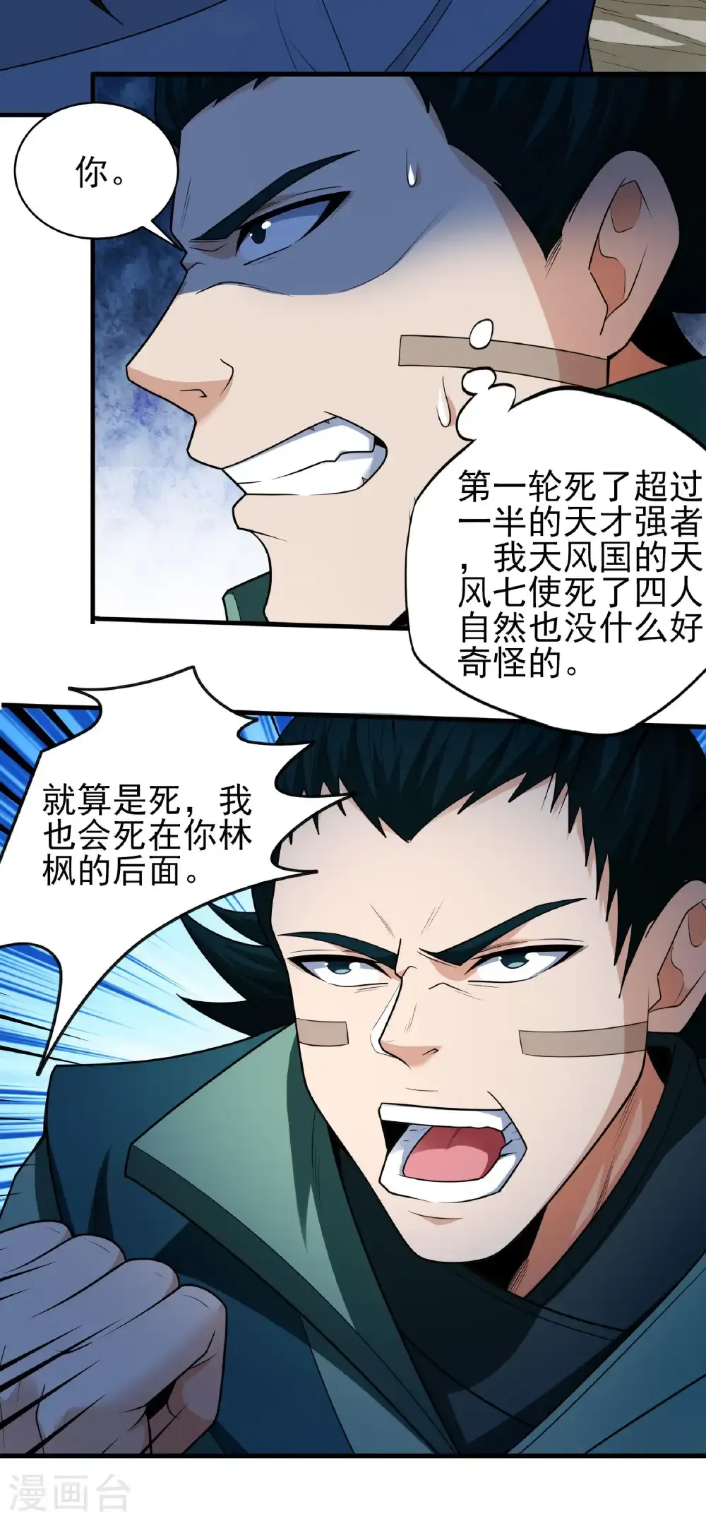 第256话3 谈话（3） 第15页