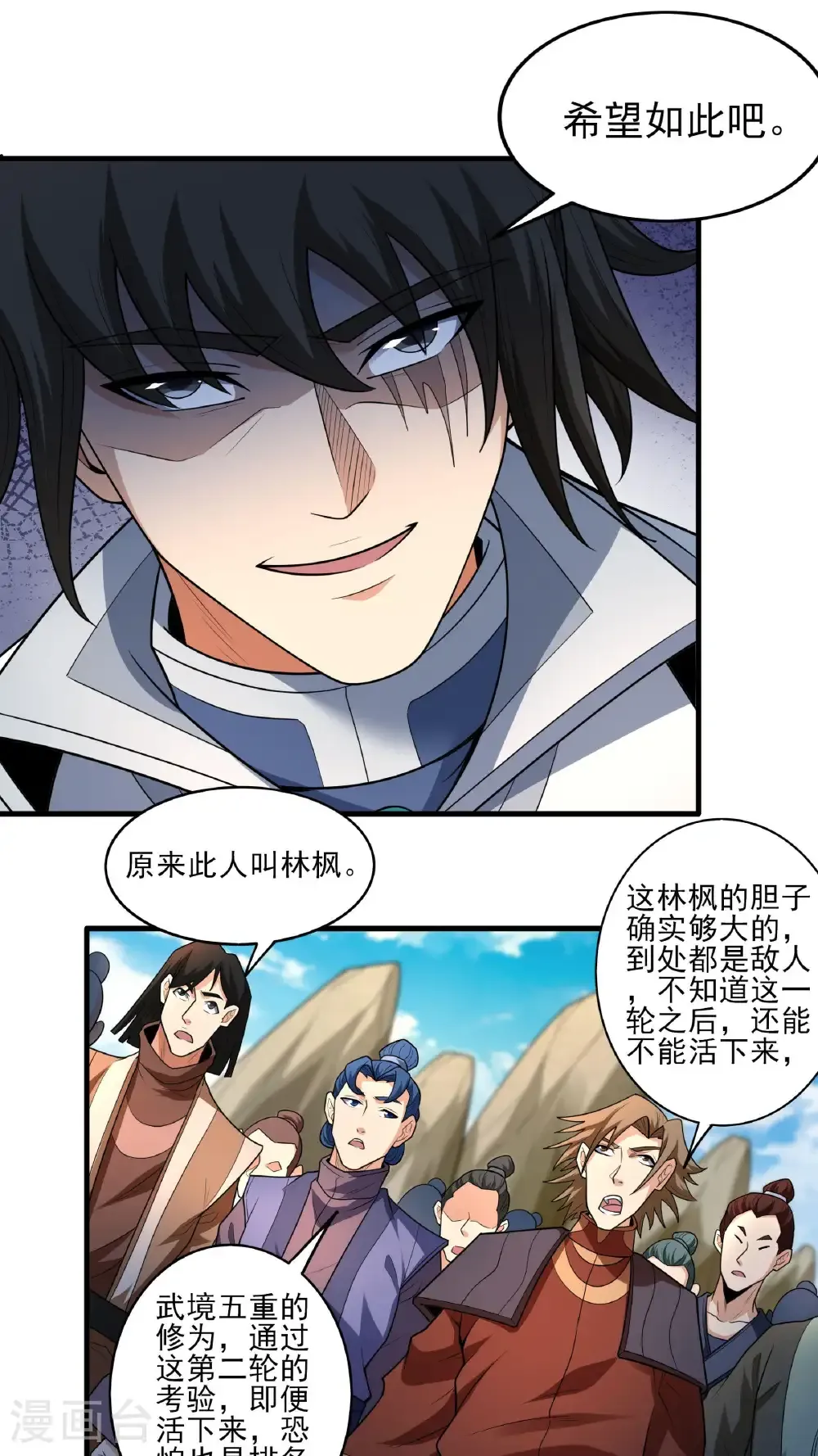 第256话3 谈话（3） 第16页