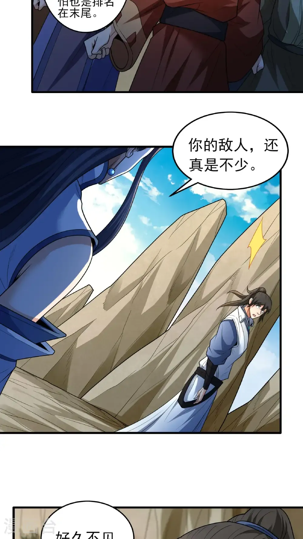 第256话3 谈话（3） 第17页