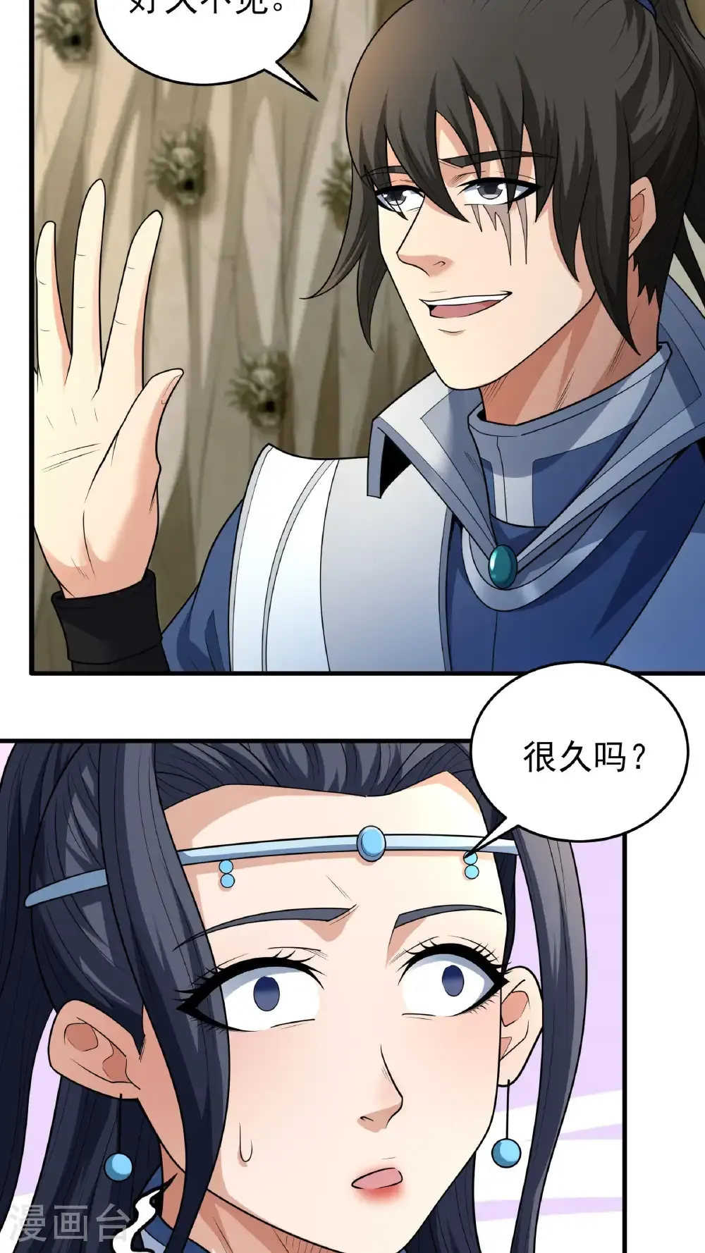 第256话3 谈话（3） 第18页