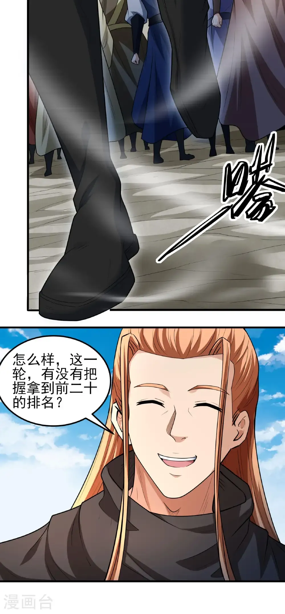 第256话3 谈话（3） 第22页