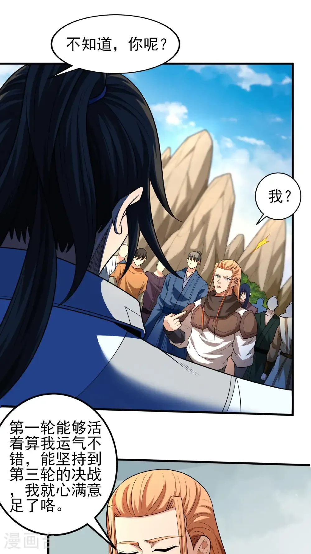 第256话3 谈话（3） 第23页