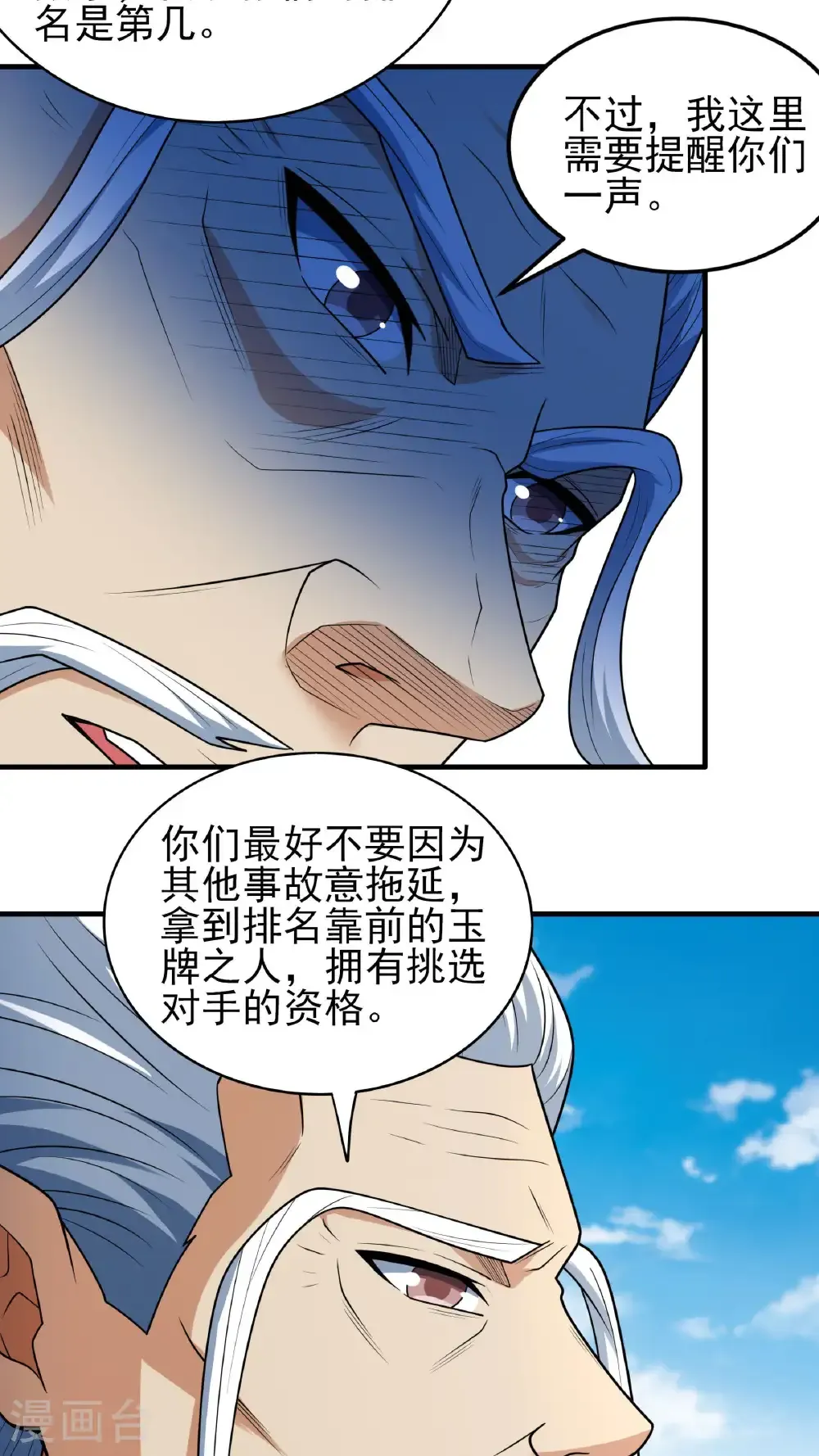 第256话3 谈话（3） 第27页