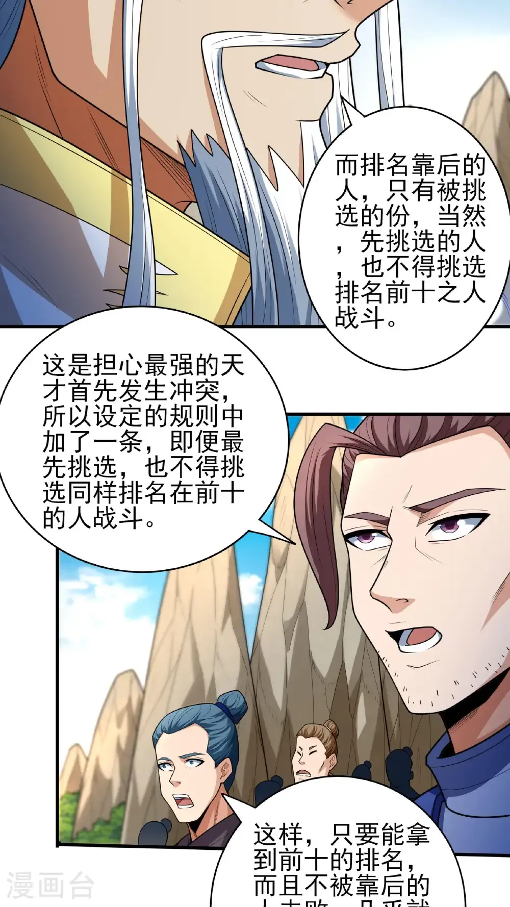 第256话3 谈话（3） 第28页