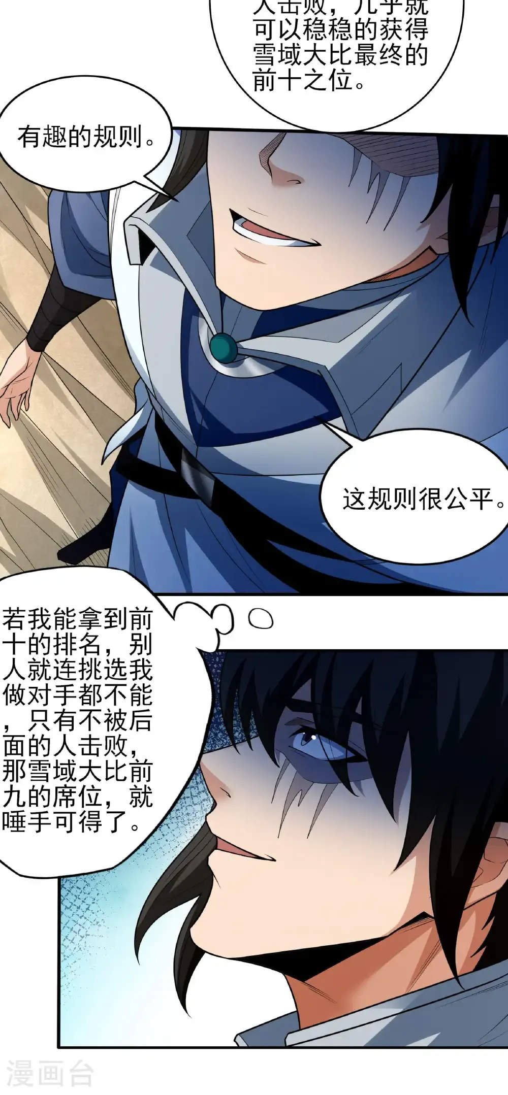 第256话3 谈话（3） 第29页