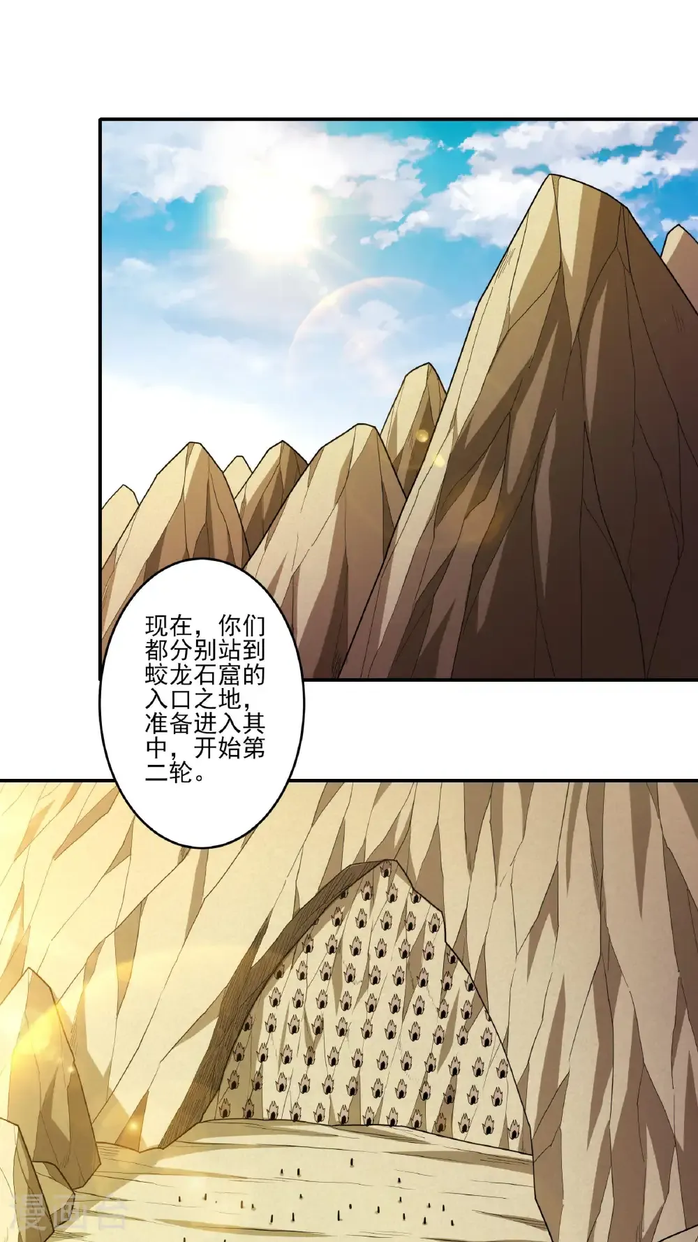 第257话1 闯石窟（1） 第2页
